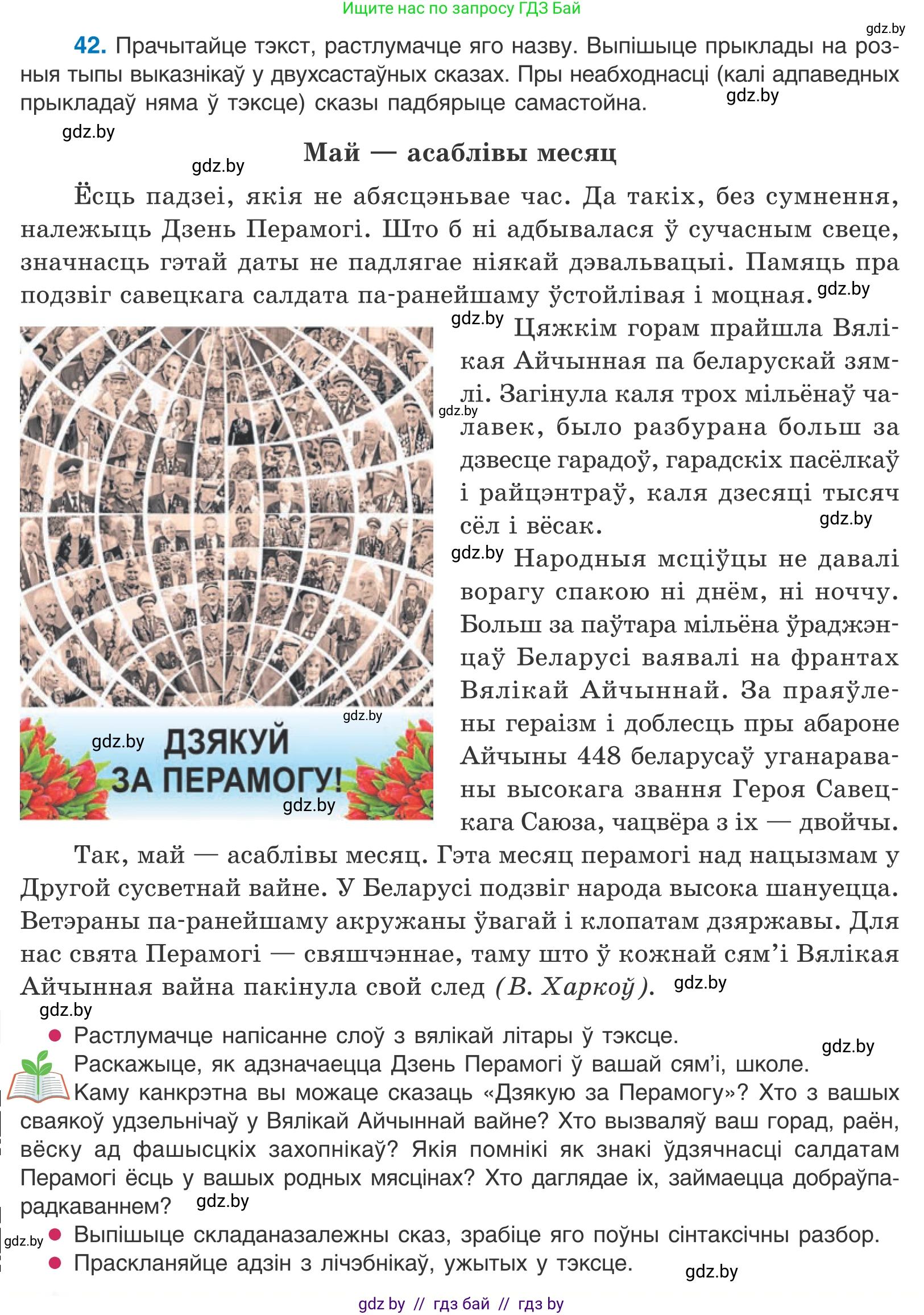 Белорусский язык (Беларуская мова), 11 класс Учебник, авторы: Валочка Ганна Міхайлаўна, Васюковіч Людміла Сяргееўна, Зелянко Вольга Уладзіміраўна, Міхнёнак С С, Якуба Святлана Міхайлаўна, издательство Нацыянальны інстытут адукацыі, Минск, 2021, страница 34, номер 42, Условие