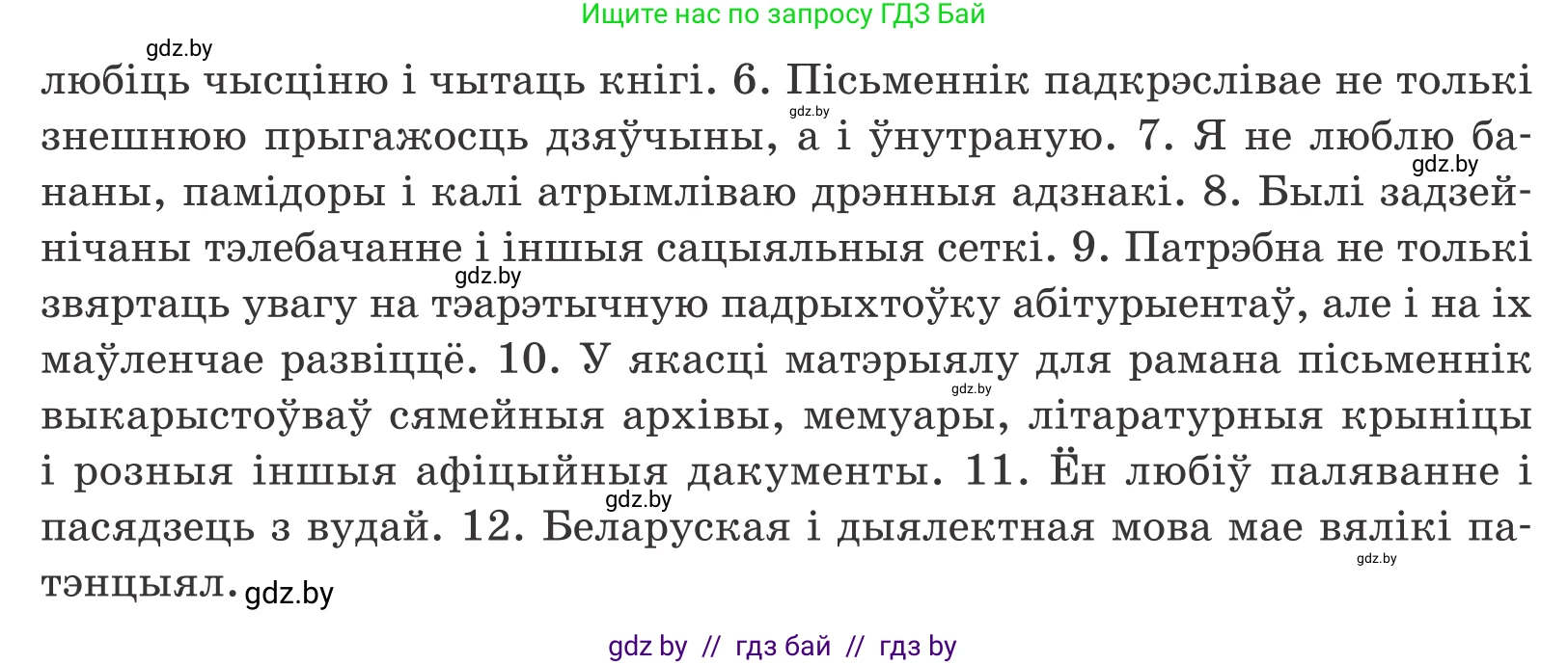 Белорусский язык (Беларуская мова), 11 класс Учебник, авторы: Валочка Ганна Міхайлаўна, Васюковіч Людміла Сяргееўна, Зелянко Вольга Уладзіміраўна, Міхнёнак С С, Якуба Святлана Міхайлаўна, издательство Нацыянальны інстытут адукацыі, Минск, 2021, страница 36, номер 45, Условие (продолжение 2)