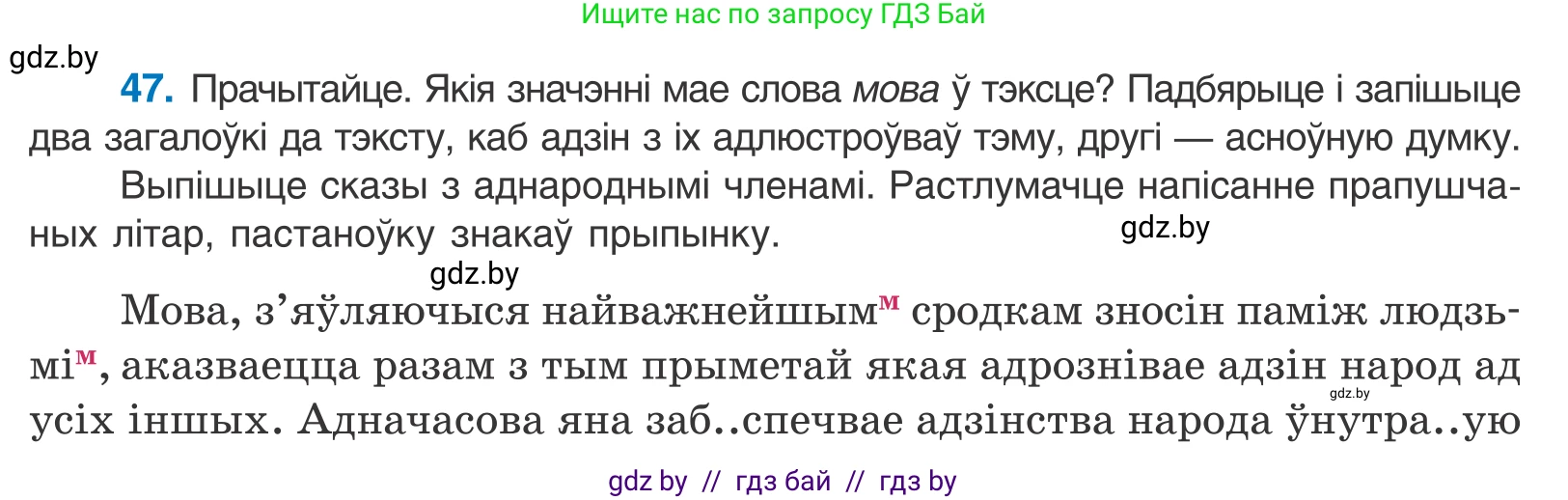 Белорусский язык (Беларуская мова), 11 класс Учебник, авторы: Валочка Ганна Міхайлаўна, Васюковіч Людміла Сяргееўна, Зелянко Вольга Уладзіміраўна, Міхнёнак С С, Якуба Святлана Міхайлаўна, издательство Нацыянальны інстытут адукацыі, Минск, 2021, страница 39, номер 47, Условие