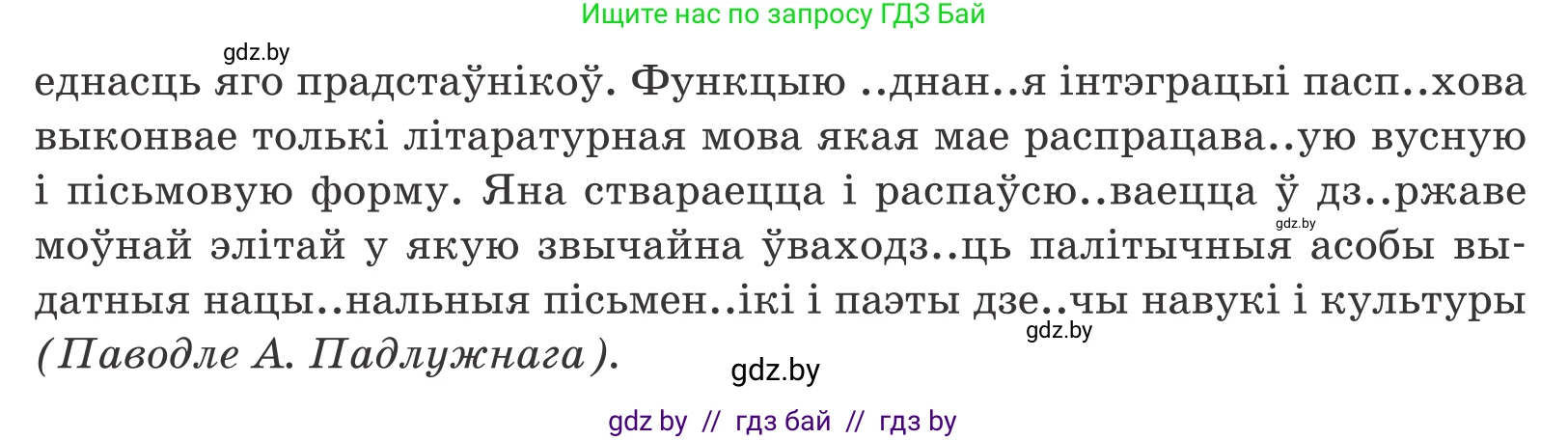 Белорусский язык (Беларуская мова), 11 класс Учебник, авторы: Валочка Ганна Міхайлаўна, Васюковіч Людміла Сяргееўна, Зелянко Вольга Уладзіміраўна, Міхнёнак С С, Якуба Святлана Міхайлаўна, издательство Нацыянальны інстытут адукацыі, Минск, 2021, страница 39, номер 47, Условие (продолжение 2)