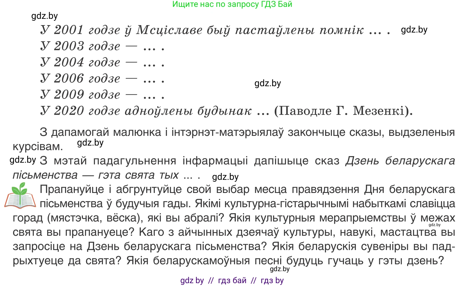Белорусский язык (Беларуская мова), 11 класс Учебник, авторы: Валочка Ганна Міхайлаўна, Васюковіч Людміла Сяргееўна, Зелянко Вольга Уладзіміраўна, Міхнёнак С С, Якуба Святлана Міхайлаўна, издательство Нацыянальны інстытут адукацыі, Минск, 2021, страница 40, номер 49, Условие (продолжение 3)