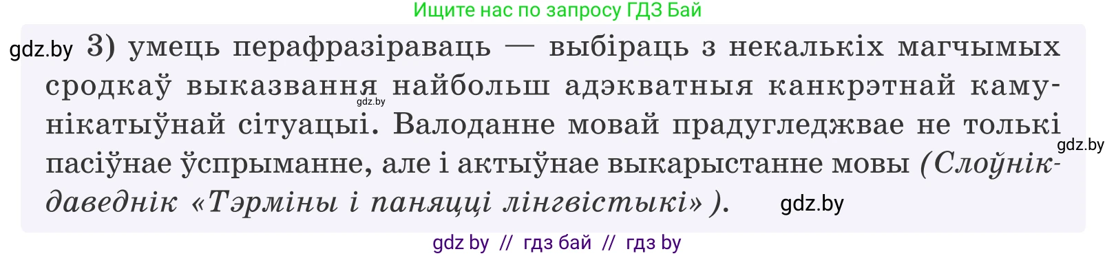 Белорусский язык (Беларуская мова), 11 класс Учебник, авторы: Валочка Ганна Міхайлаўна, Васюковіч Людміла Сяргееўна, Зелянко Вольга Уладзіміраўна, Міхнёнак С С, Якуба Святлана Міхайлаўна, издательство Нацыянальны інстытут адукацыі, Минск, 2021, страница 5, номер 5, Условие (продолжение 2)