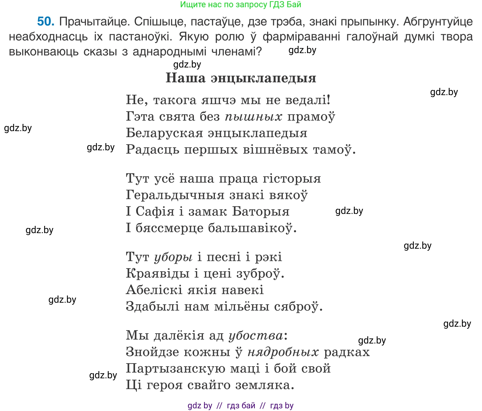 Белорусский язык (Беларуская мова), 11 класс Учебник, авторы: Валочка Ганна Міхайлаўна, Васюковіч Людміла Сяргееўна, Зелянко Вольга Уладзіміраўна, Міхнёнак С С, Якуба Святлана Міхайлаўна, издательство Нацыянальны інстытут адукацыі, Минск, 2021, страница 42, номер 50, Условие