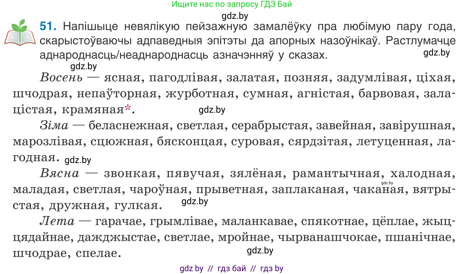 Белорусский язык (Беларуская мова), 11 класс Учебник, авторы: Валочка Ганна Міхайлаўна, Васюковіч Людміла Сяргееўна, Зелянко Вольга Уладзіміраўна, Міхнёнак С С, Якуба Святлана Міхайлаўна, издательство Нацыянальны інстытут адукацыі, Минск, 2021, страница 43, номер 51, Условие