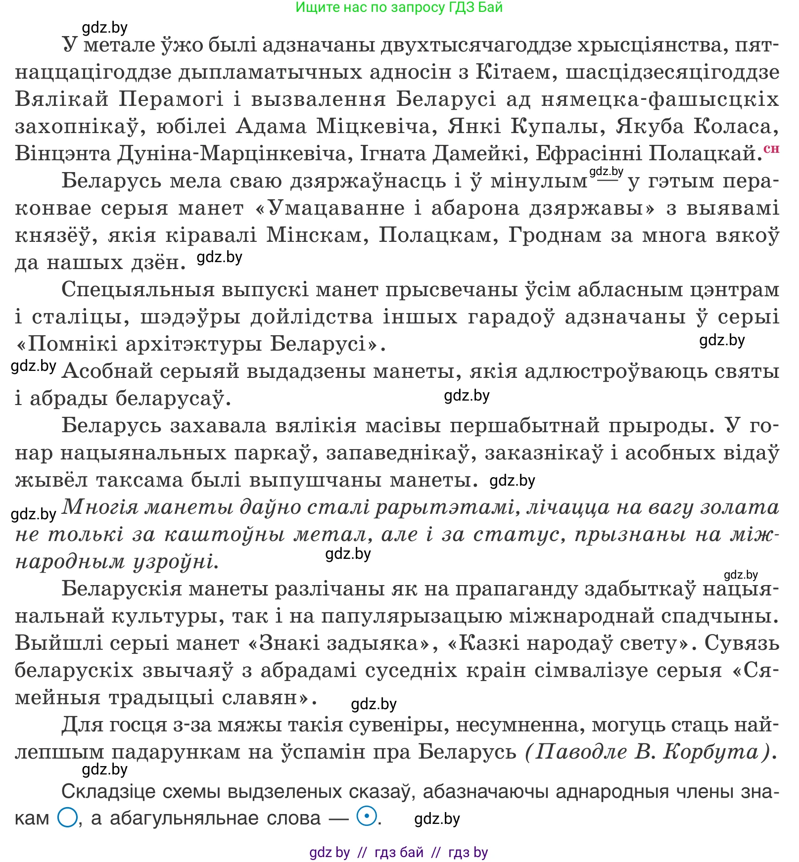 Белорусский язык (Беларуская мова), 11 класс Учебник, авторы: Валочка Ганна Міхайлаўна, Васюковіч Людміла Сяргееўна, Зелянко Вольга Уладзіміраўна, Міхнёнак С С, Якуба Святлана Міхайлаўна, издательство Нацыянальны інстытут адукацыі, Минск, 2021, страница 43, номер 52, Условие (продолжение 2)