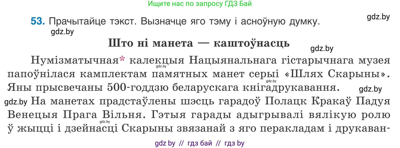 Белорусский язык (Беларуская мова), 11 класс Учебник, авторы: Валочка Ганна Міхайлаўна, Васюковіч Людміла Сяргееўна, Зелянко Вольга Уладзіміраўна, Міхнёнак С С, Якуба Святлана Міхайлаўна, издательство Нацыянальны інстытут адукацыі, Минск, 2021, страница 44, номер 53, Условие