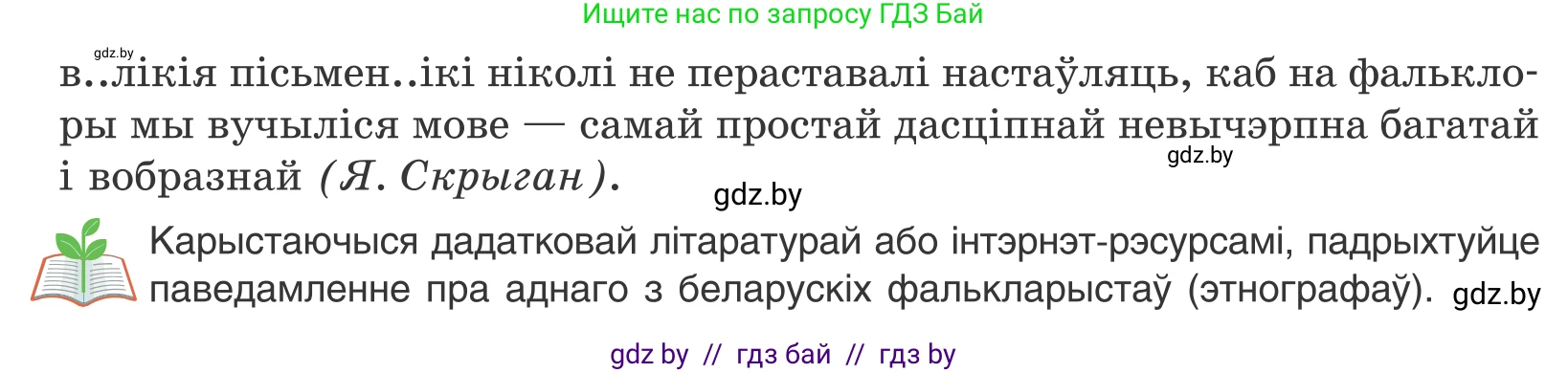 Белорусский язык (Беларуская мова), 11 класс Учебник, авторы: Валочка Ганна Міхайлаўна, Васюковіч Людміла Сяргееўна, Зелянко Вольга Уладзіміраўна, Міхнёнак С С, Якуба Святлана Міхайлаўна, издательство Нацыянальны інстытут адукацыі, Минск, 2021, страница 45, номер 54, Условие (продолжение 2)