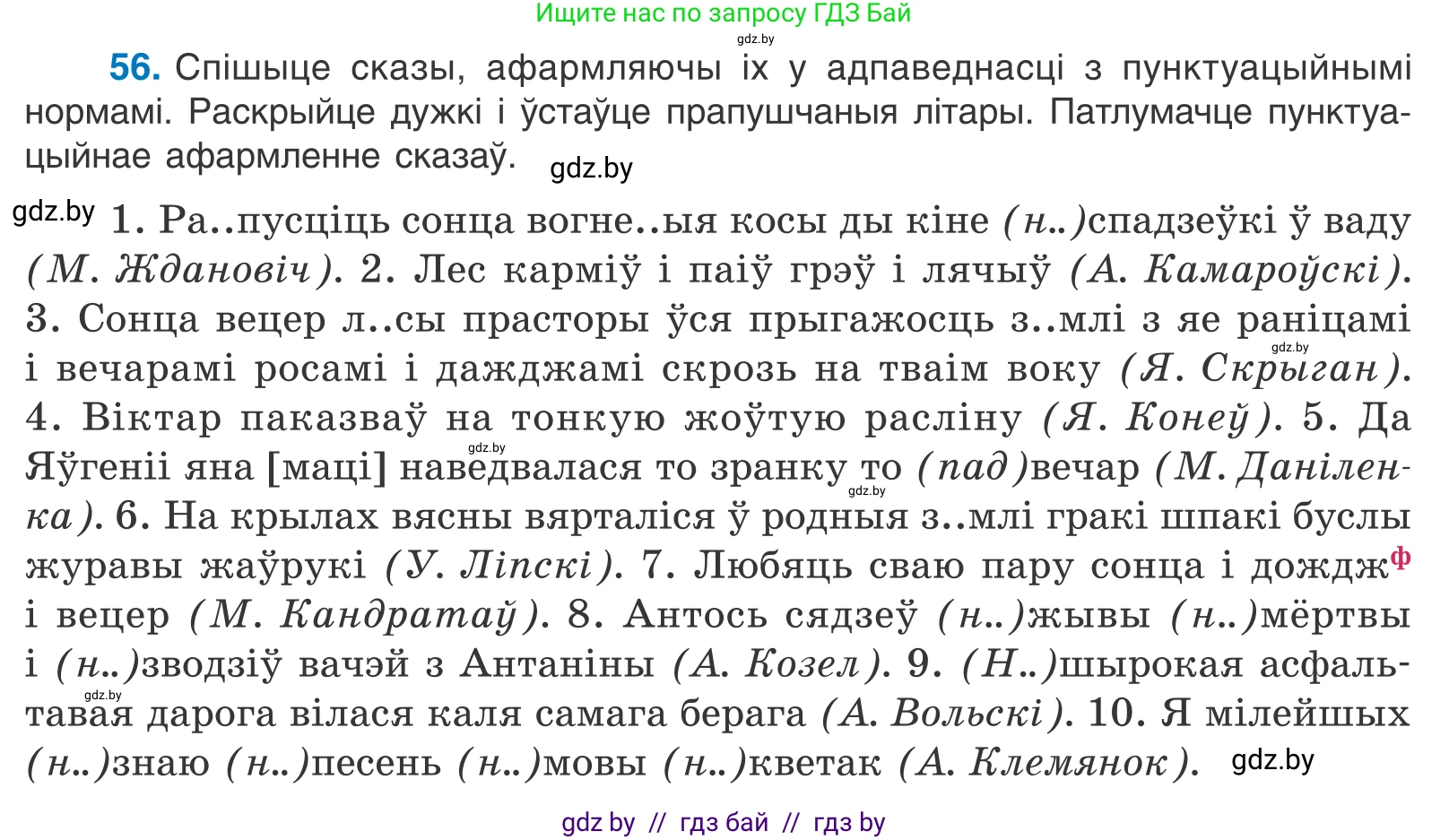 Белорусский язык (Беларуская мова), 11 класс Учебник, авторы: Валочка Ганна Міхайлаўна, Васюковіч Людміла Сяргееўна, Зелянко Вольга Уладзіміраўна, Міхнёнак С С, Якуба Святлана Міхайлаўна, издательство Нацыянальны інстытут адукацыі, Минск, 2021, страница 46, номер 56, Условие