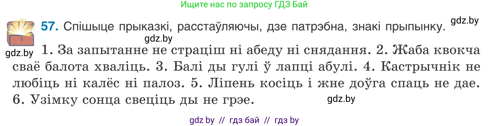 Белорусский язык (Беларуская мова), 11 класс Учебник, авторы: Валочка Ганна Міхайлаўна, Васюковіч Людміла Сяргееўна, Зелянко Вольга Уладзіміраўна, Міхнёнак С С, Якуба Святлана Міхайлаўна, издательство Нацыянальны інстытут адукацыі, Минск, 2021, страница 47, номер 57, Условие