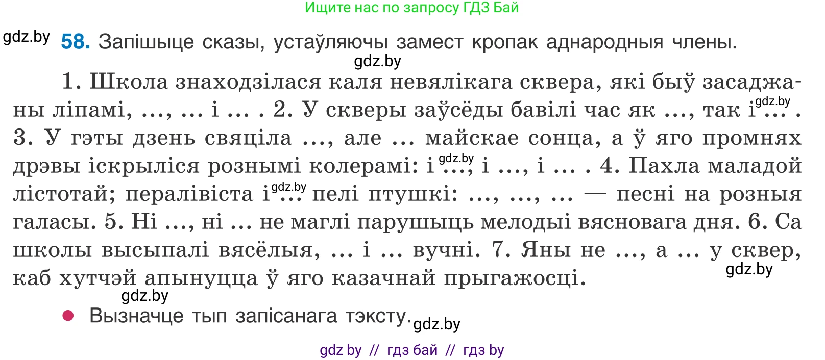 Белорусский язык (Беларуская мова), 11 класс Учебник, авторы: Валочка Ганна Міхайлаўна, Васюковіч Людміла Сяргееўна, Зелянко Вольга Уладзіміраўна, Міхнёнак С С, Якуба Святлана Міхайлаўна, издательство Нацыянальны інстытут адукацыі, Минск, 2021, страница 47, номер 58, Условие