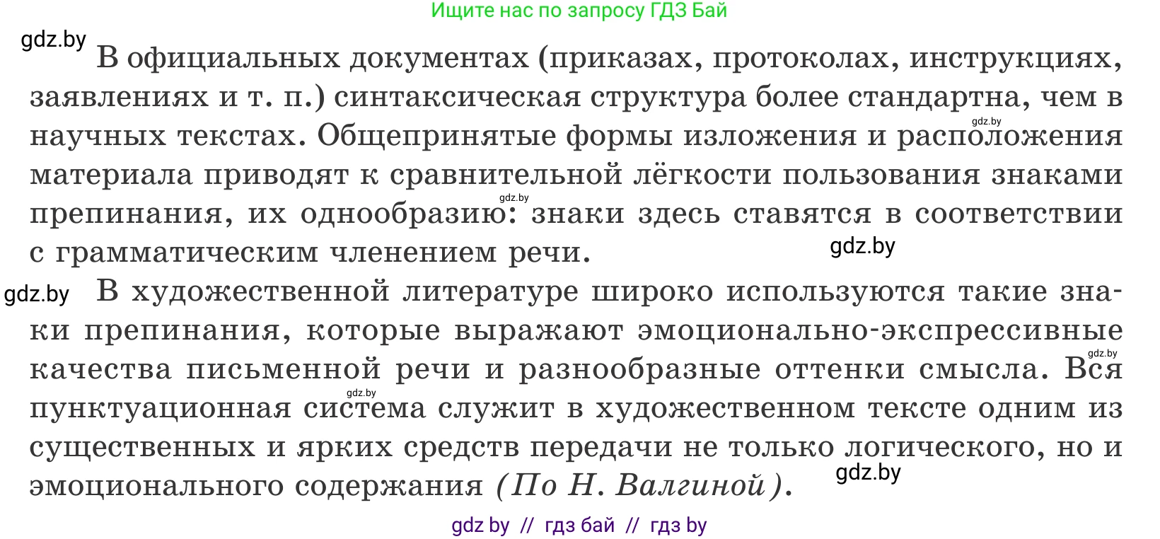 Белорусский язык (Беларуская мова), 11 класс Учебник, авторы: Валочка Ганна Міхайлаўна, Васюковіч Людміла Сяргееўна, Зелянко Вольга Уладзіміраўна, Міхнёнак С С, Якуба Святлана Міхайлаўна, издательство Нацыянальны інстытут адукацыі, Минск, 2021, страница 47, номер 59, Условие (продолжение 2)