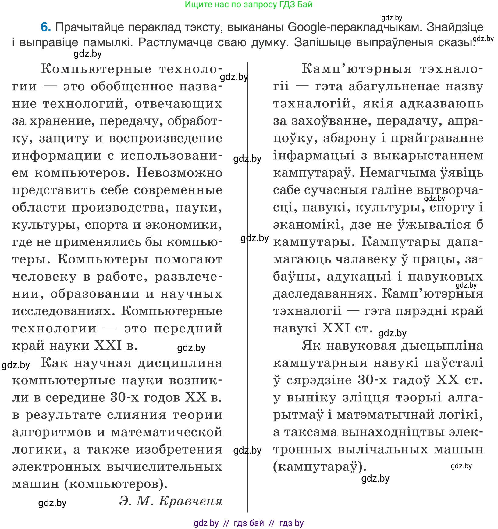 Белорусский язык (Беларуская мова), 11 класс Учебник, авторы: Валочка Ганна Міхайлаўна, Васюковіч Людміла Сяргееўна, Зелянко Вольга Уладзіміраўна, Міхнёнак С С, Якуба Святлана Міхайлаўна, издательство Нацыянальны інстытут адукацыі, Минск, 2021, страница 6, номер 6, Условие