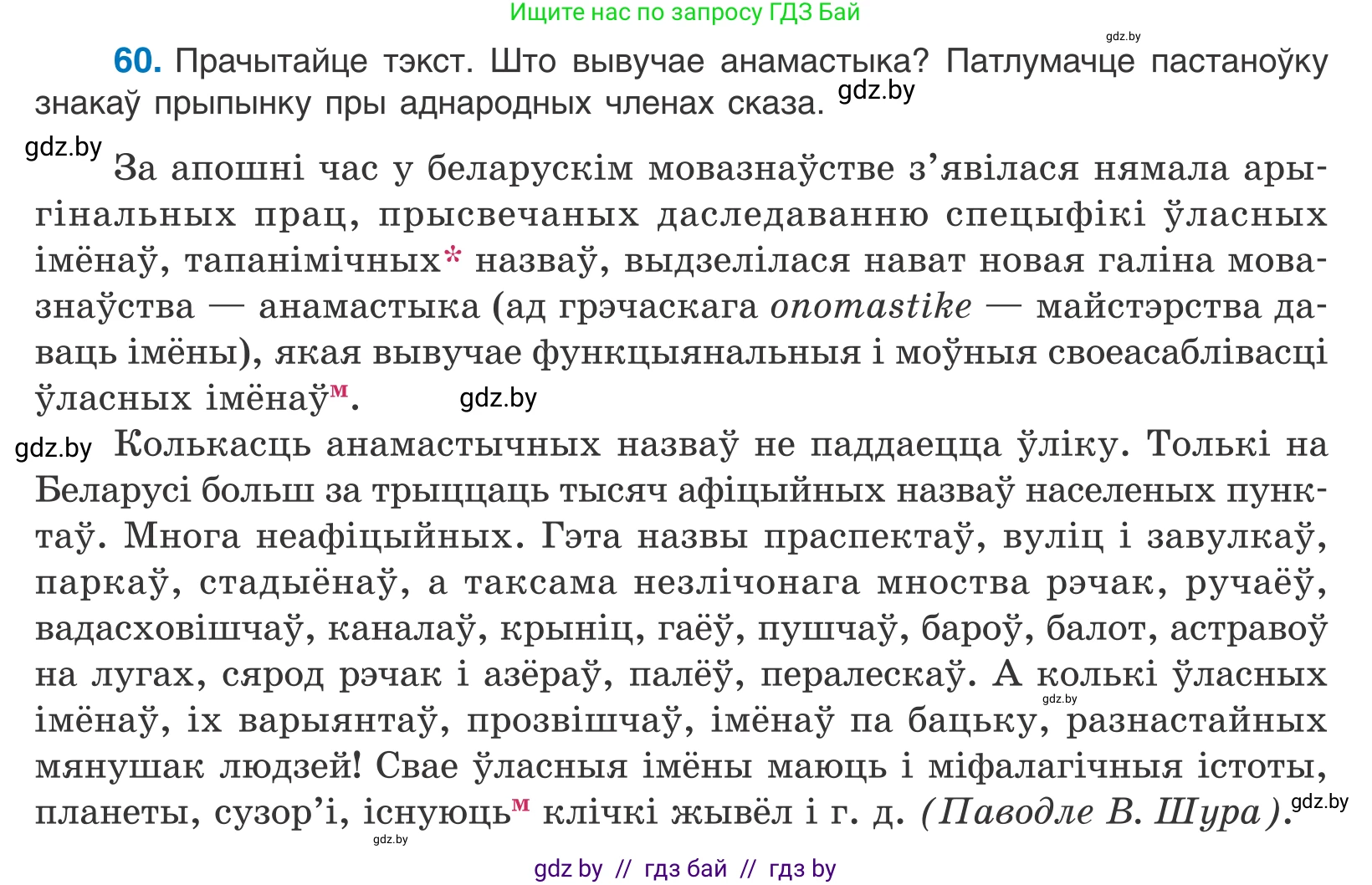 Белорусский язык (Беларуская мова), 11 класс Учебник, авторы: Валочка Ганна Міхайлаўна, Васюковіч Людміла Сяргееўна, Зелянко Вольга Уладзіміраўна, Міхнёнак С С, Якуба Святлана Міхайлаўна, издательство Нацыянальны інстытут адукацыі, Минск, 2021, страница 48, номер 60, Условие