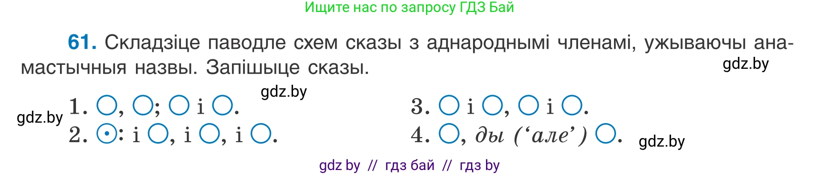 Белорусский язык (Беларуская мова), 11 класс Учебник, авторы: Валочка Ганна Міхайлаўна, Васюковіч Людміла Сяргееўна, Зелянко Вольга Уладзіміраўна, Міхнёнак С С, Якуба Святлана Міхайлаўна, издательство Нацыянальны інстытут адукацыі, Минск, 2021, страница 48, номер 61, Условие