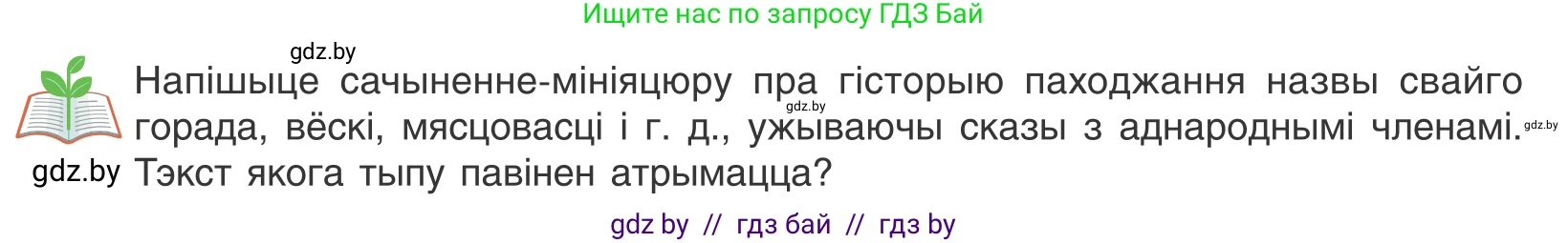Белорусский язык (Беларуская мова), 11 класс Учебник, авторы: Валочка Ганна Міхайлаўна, Васюковіч Людміла Сяргееўна, Зелянко Вольга Уладзіміраўна, Міхнёнак С С, Якуба Святлана Міхайлаўна, издательство Нацыянальны інстытут адукацыі, Минск, 2021, страница 48, номер 61, Условие (продолжение 2)
