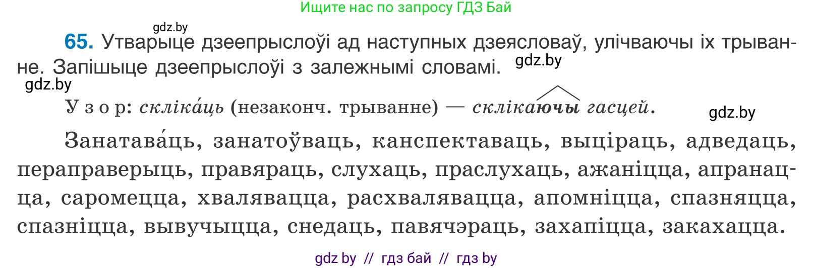 Белорусский язык (Беларуская мова), 11 класс Учебник, авторы: Валочка Ганна Міхайлаўна, Васюковіч Людміла Сяргееўна, Зелянко Вольга Уладзіміраўна, Міхнёнак С С, Якуба Святлана Міхайлаўна, издательство Нацыянальны інстытут адукацыі, Минск, 2021, страница 50, номер 65, Условие
