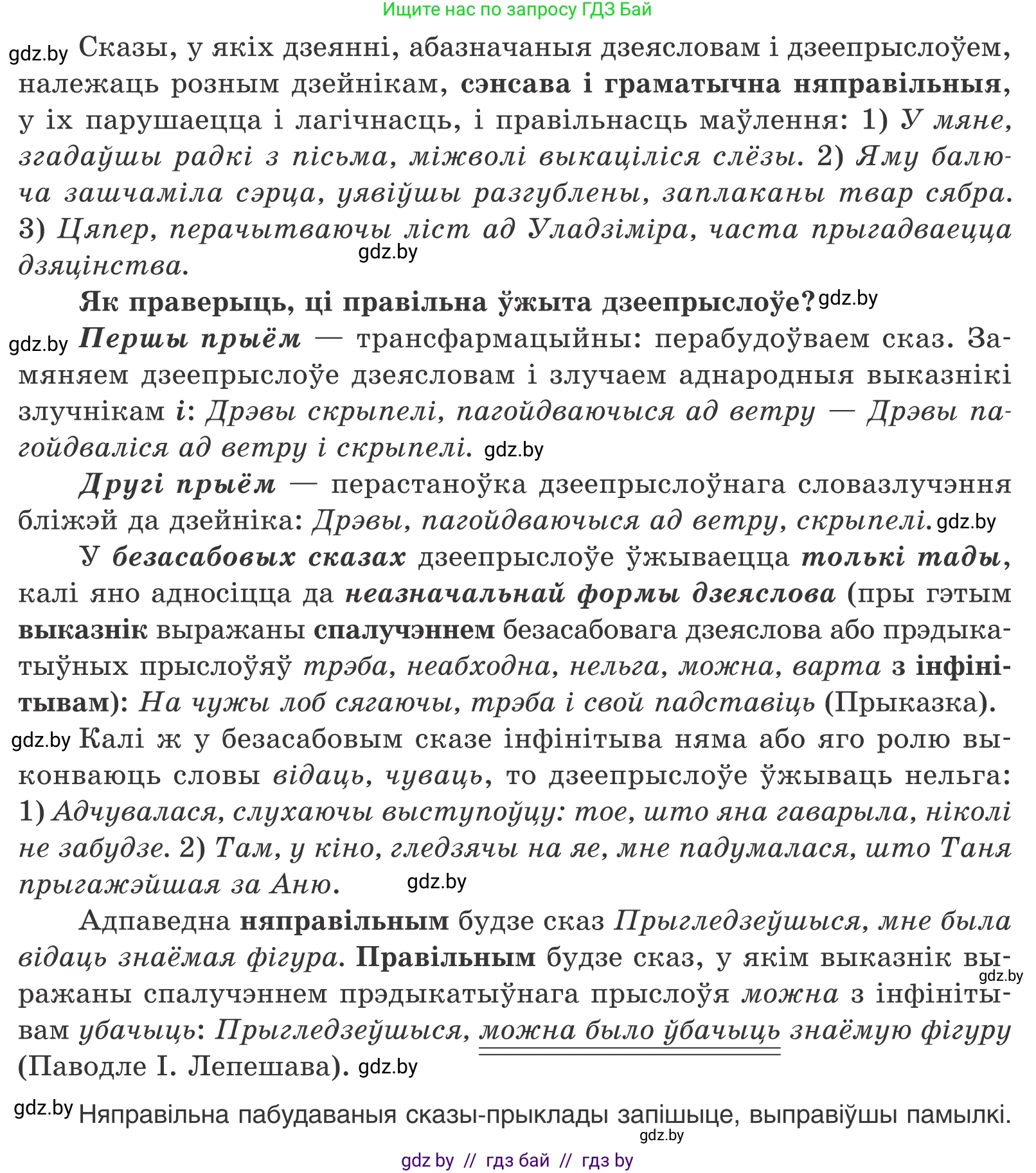 Белорусский язык (Беларуская мова), 11 класс Учебник, авторы: Валочка Ганна Міхайлаўна, Васюковіч Людміла Сяргееўна, Зелянко Вольга Уладзіміраўна, Міхнёнак С С, Якуба Святлана Міхайлаўна, издательство Нацыянальны інстытут адукацыі, Минск, 2021, страница 50, номер 67, Условие (продолжение 2)