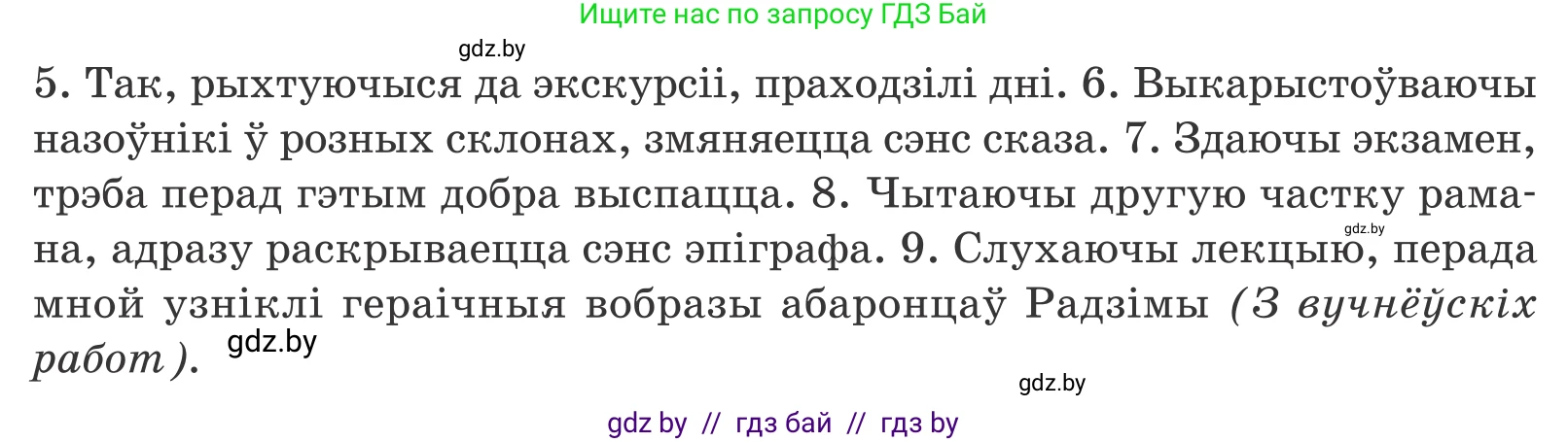 Белорусский язык (Беларуская мова), 11 класс Учебник, авторы: Валочка Ганна Міхайлаўна, Васюковіч Людміла Сяргееўна, Зелянко Вольга Уладзіміраўна, Міхнёнак С С, Якуба Святлана Міхайлаўна, издательство Нацыянальны інстытут адукацыі, Минск, 2021, страница 51, номер 68, Условие (продолжение 2)
