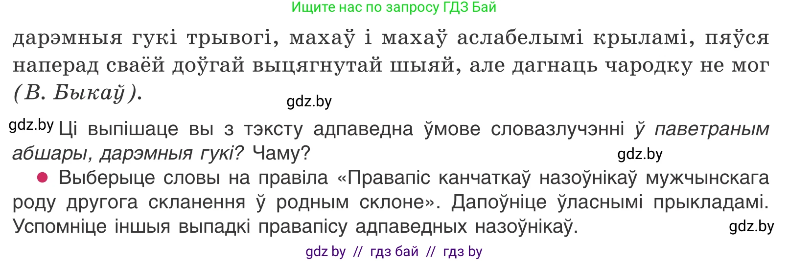 Белорусский язык (Беларуская мова), 11 класс Учебник, авторы: Валочка Ганна Міхайлаўна, Васюковіч Людміла Сяргееўна, Зелянко Вольга Уладзіміраўна, Міхнёнак С С, Якуба Святлана Міхайлаўна, издательство Нацыянальны інстытут адукацыі, Минск, 2021, страница 53, номер 71, Условие (продолжение 2)