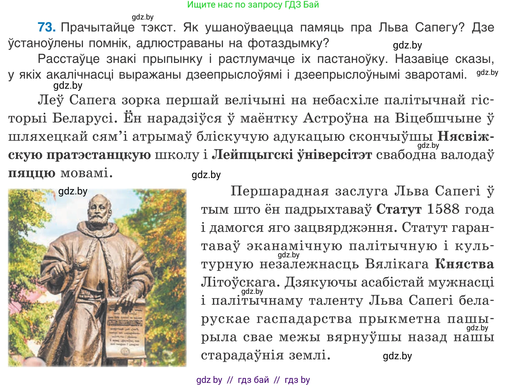 Белорусский язык (Беларуская мова), 11 класс Учебник, авторы: Валочка Ганна Міхайлаўна, Васюковіч Людміла Сяргееўна, Зелянко Вольга Уладзіміраўна, Міхнёнак С С, Якуба Святлана Міхайлаўна, издательство Нацыянальны інстытут адукацыі, Минск, 2021, страница 54, номер 73, Условие