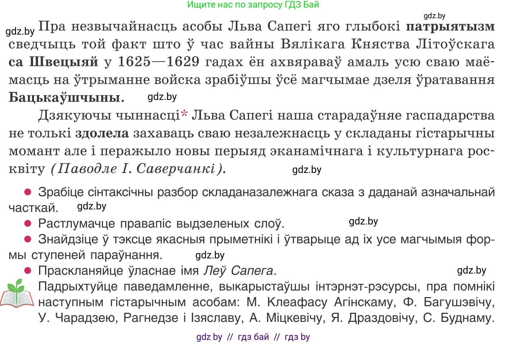 Белорусский язык (Беларуская мова), 11 класс Учебник, авторы: Валочка Ганна Міхайлаўна, Васюковіч Людміла Сяргееўна, Зелянко Вольга Уладзіміраўна, Міхнёнак С С, Якуба Святлана Міхайлаўна, издательство Нацыянальны інстытут адукацыі, Минск, 2021, страница 54, номер 73, Условие (продолжение 2)