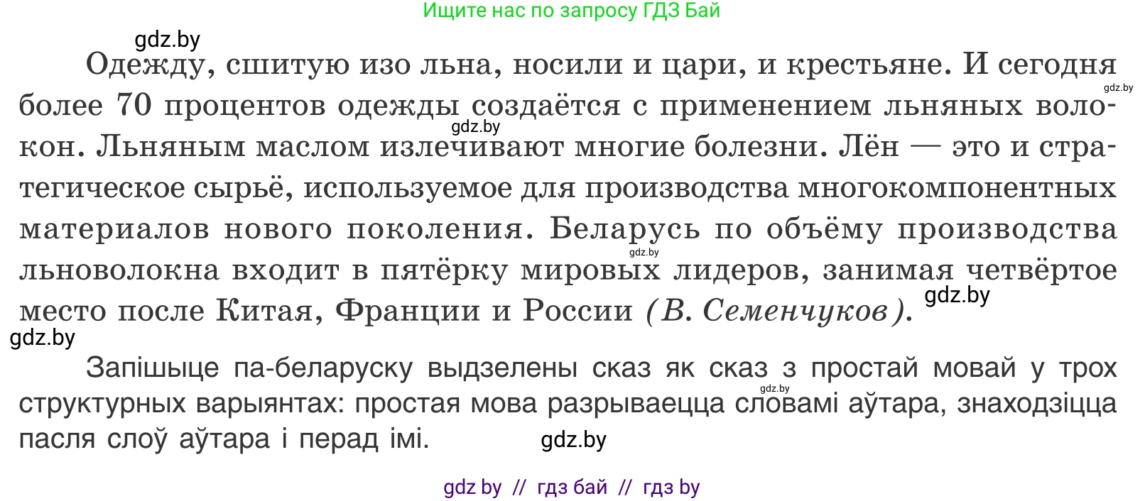 Белорусский язык (Беларуская мова), 11 класс Учебник, авторы: Валочка Ганна Міхайлаўна, Васюковіч Людміла Сяргееўна, Зелянко Вольга Уладзіміраўна, Міхнёнак С С, Якуба Святлана Міхайлаўна, издательство Нацыянальны інстытут адукацыі, Минск, 2021, страница 55, номер 74, Условие (продолжение 2)