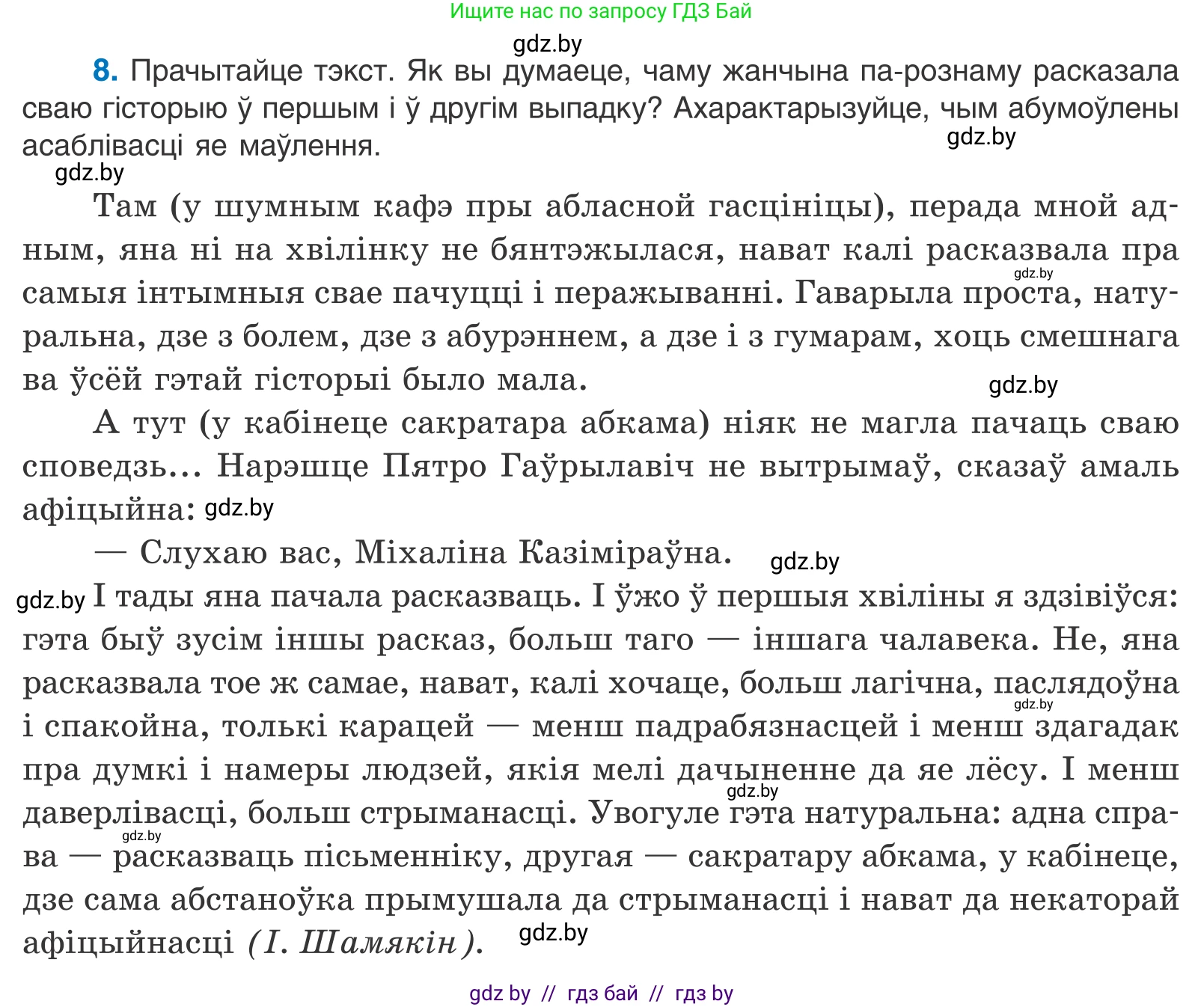 Белорусский язык (Беларуская мова), 11 класс Учебник, авторы: Валочка Ганна Міхайлаўна, Васюковіч Людміла Сяргееўна, Зелянко Вольга Уладзіміраўна, Міхнёнак С С, Якуба Святлана Міхайлаўна, издательство Нацыянальны інстытут адукацыі, Минск, 2021, страница 8, номер 8, Условие