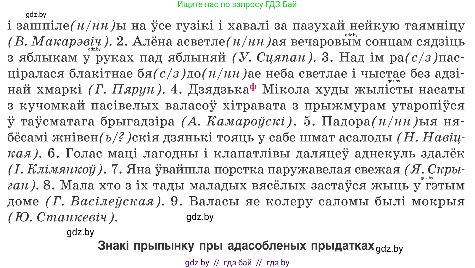 Белорусский язык (Беларуская мова), 11 класс Учебник, авторы: Валочка Ганна Міхайлаўна, Васюковіч Людміла Сяргееўна, Зелянко Вольга Уладзіміраўна, Міхнёнак С С, Якуба Святлана Міхайлаўна, издательство Нацыянальны інстытут адукацыі, Минск, 2021, страница 61, номер 83, Условие (продолжение 2)
