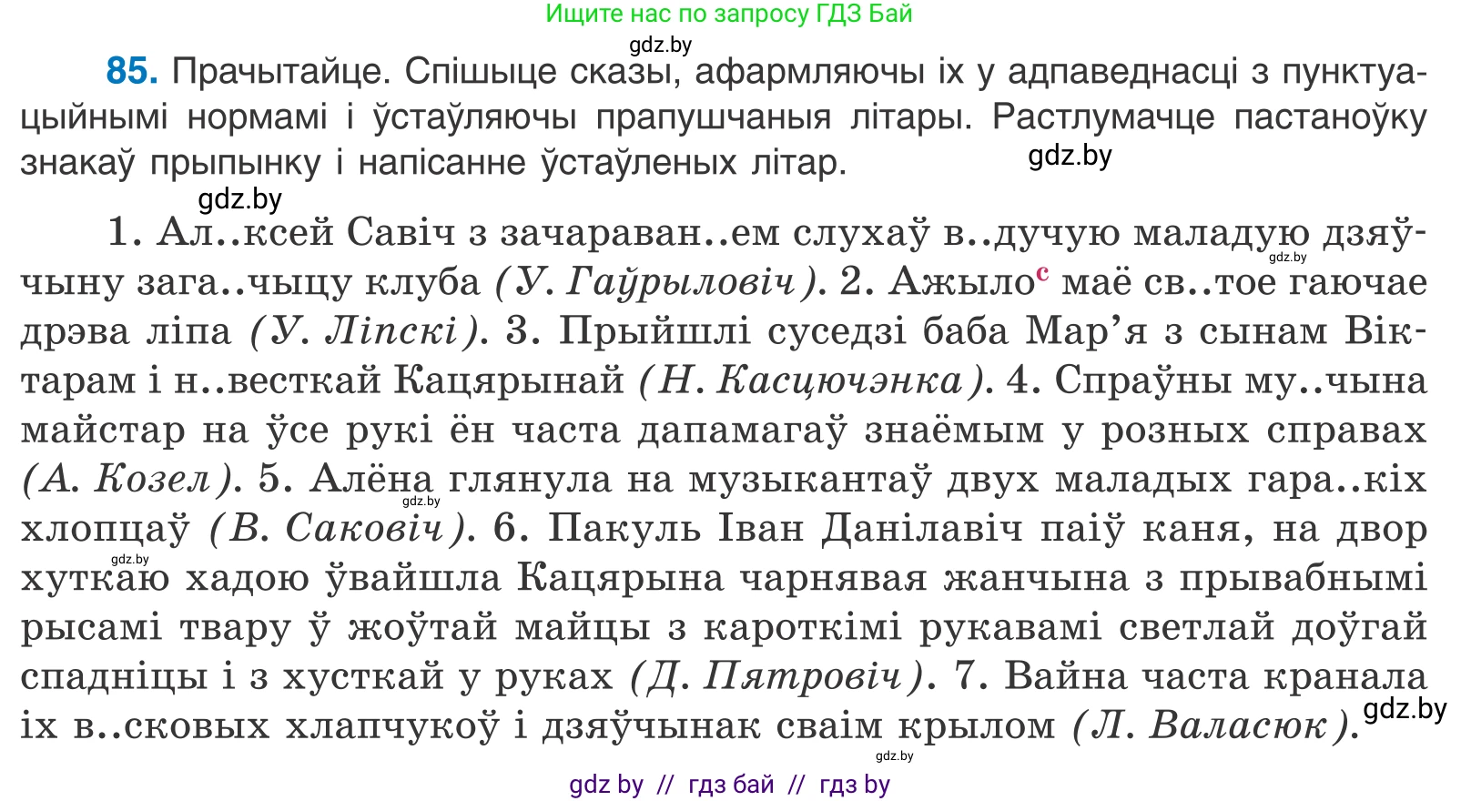 Белорусский язык (Беларуская мова), 11 класс Учебник, авторы: Валочка Ганна Міхайлаўна, Васюковіч Людміла Сяргееўна, Зелянко Вольга Уладзіміраўна, Міхнёнак С С, Якуба Святлана Міхайлаўна, издательство Нацыянальны інстытут адукацыі, Минск, 2021, страница 63, номер 85, Условие