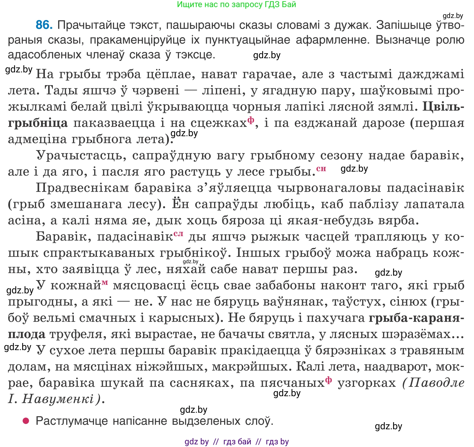 Белорусский язык (Беларуская мова), 11 класс Учебник, авторы: Валочка Ганна Міхайлаўна, Васюковіч Людміла Сяргееўна, Зелянко Вольга Уладзіміраўна, Міхнёнак С С, Якуба Святлана Міхайлаўна, издательство Нацыянальны інстытут адукацыі, Минск, 2021, страница 64, номер 86, Условие