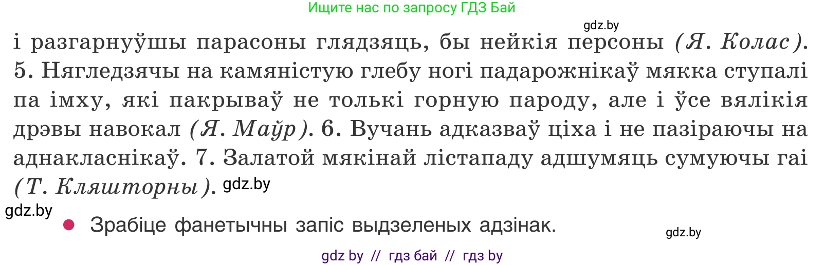 Белорусский язык (Беларуская мова), 11 класс Учебник, авторы: Валочка Ганна Міхайлаўна, Васюковіч Людміла Сяргееўна, Зелянко Вольга Уладзіміраўна, Міхнёнак С С, Якуба Святлана Міхайлаўна, издательство Нацыянальны інстытут адукацыі, Минск, 2021, страница 65, номер 88, Условие (продолжение 2)