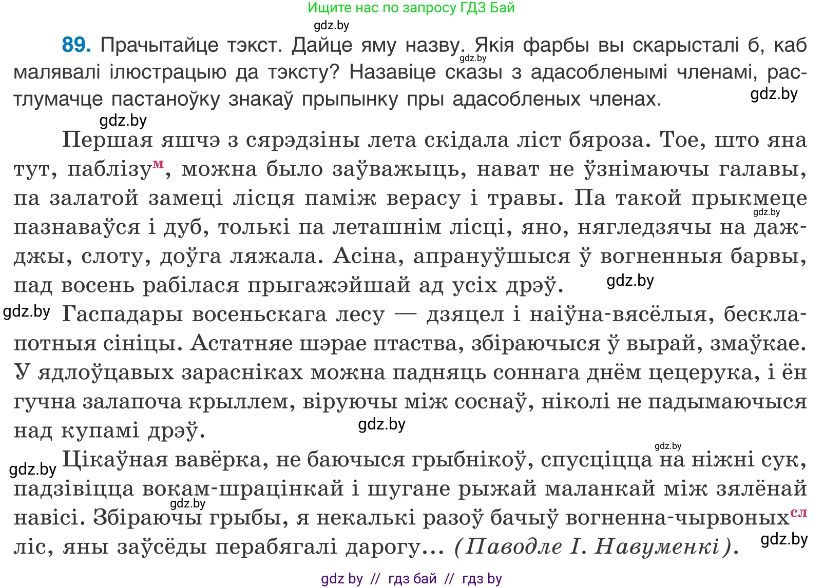Белорусский язык (Беларуская мова), 11 класс Учебник, авторы: Валочка Ганна Міхайлаўна, Васюковіч Людміла Сяргееўна, Зелянко Вольга Уладзіміраўна, Міхнёнак С С, Якуба Святлана Міхайлаўна, издательство Нацыянальны інстытут адукацыі, Минск, 2021, страница 67, номер 89, Условие
