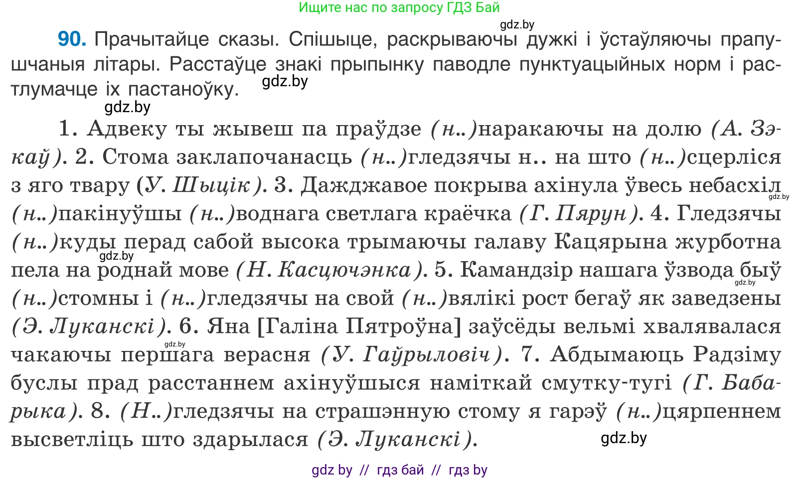 Белорусский язык (Беларуская мова), 11 класс Учебник, авторы: Валочка Ганна Міхайлаўна, Васюковіч Людміла Сяргееўна, Зелянко Вольга Уладзіміраўна, Міхнёнак С С, Якуба Святлана Міхайлаўна, издательство Нацыянальны інстытут адукацыі, Минск, 2021, страница 68, номер 90, Условие