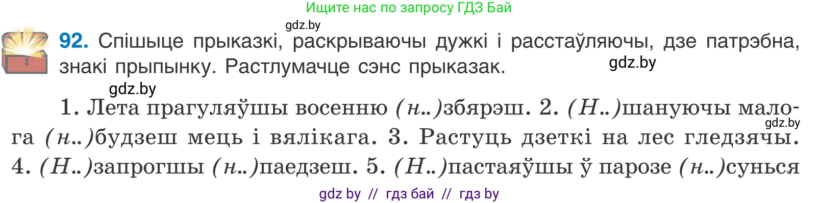Белорусский язык (Беларуская мова), 11 класс Учебник, авторы: Валочка Ганна Міхайлаўна, Васюковіч Людміла Сяргееўна, Зелянко Вольга Уладзіміраўна, Міхнёнак С С, Якуба Святлана Міхайлаўна, издательство Нацыянальны інстытут адукацыі, Минск, 2021, страница 68, номер 92, Условие
