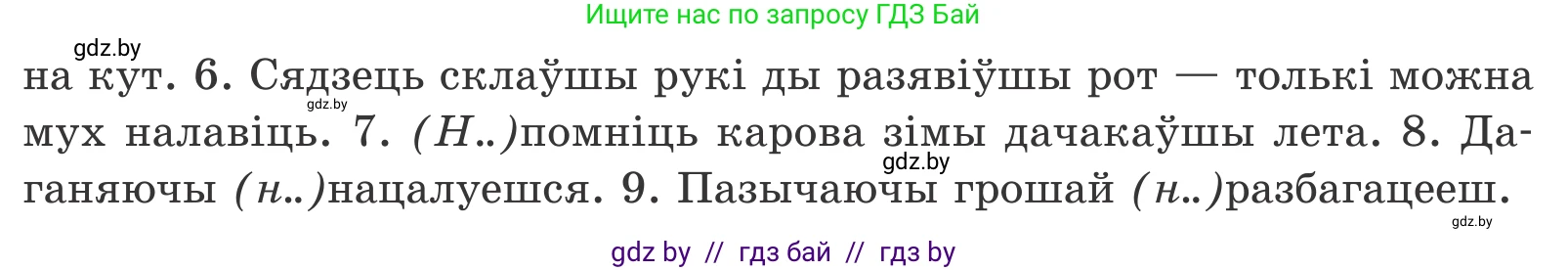 Белорусский язык (Беларуская мова), 11 класс Учебник, авторы: Валочка Ганна Міхайлаўна, Васюковіч Людміла Сяргееўна, Зелянко Вольга Уладзіміраўна, Міхнёнак С С, Якуба Святлана Міхайлаўна, издательство Нацыянальны інстытут адукацыі, Минск, 2021, страница 68, номер 92, Условие (продолжение 2)