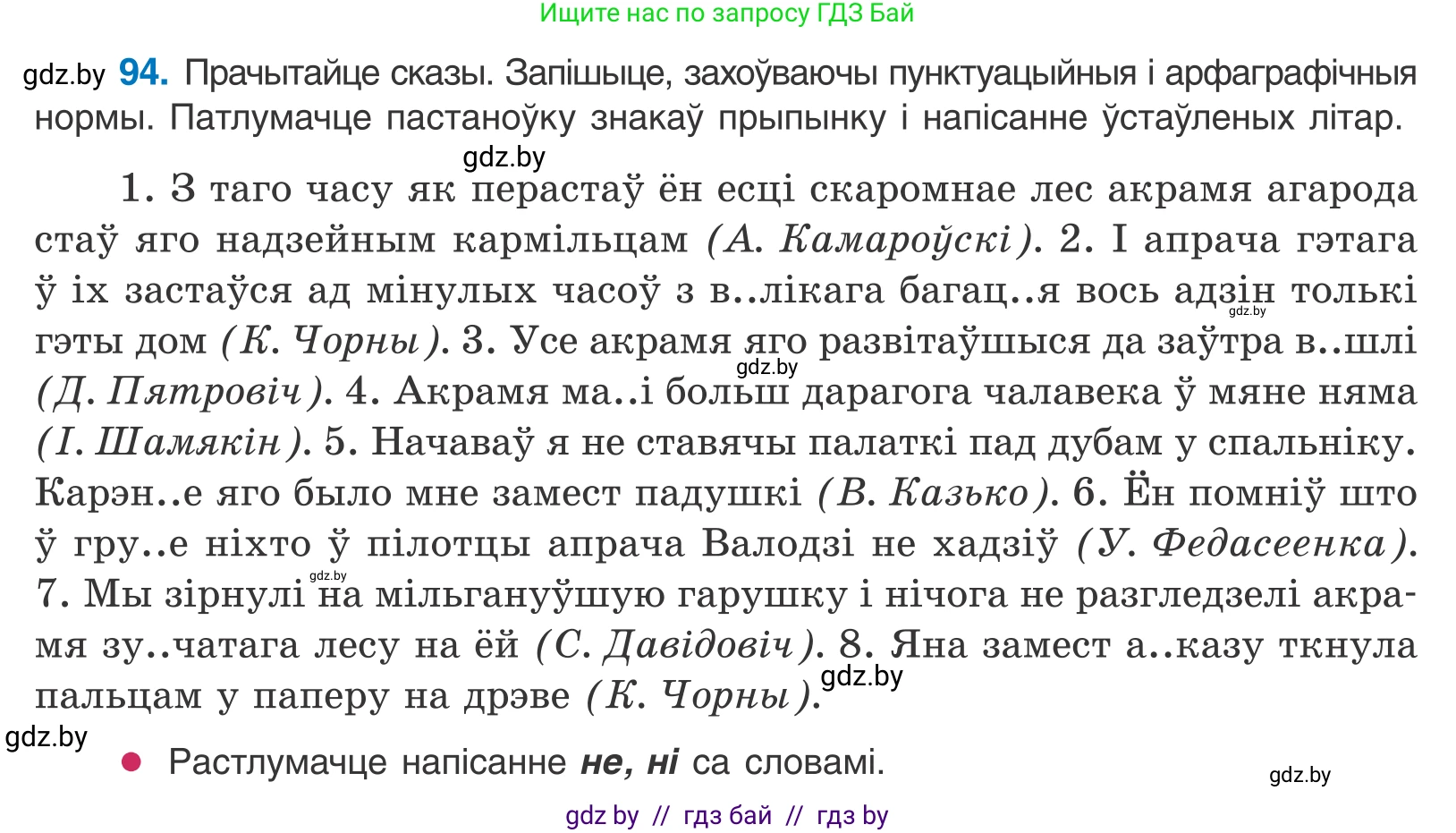 Белорусский язык (Беларуская мова), 11 класс Учебник, авторы: Валочка Ганна Міхайлаўна, Васюковіч Людміла Сяргееўна, Зелянко Вольга Уладзіміраўна, Міхнёнак С С, Якуба Святлана Міхайлаўна, издательство Нацыянальны інстытут адукацыі, Минск, 2021, страница 70, номер 94, Условие