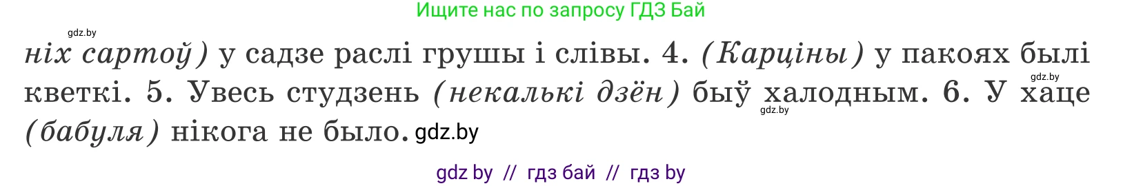 Белорусский язык (Беларуская мова), 11 класс Учебник, авторы: Валочка Ганна Міхайлаўна, Васюковіч Людміла Сяргееўна, Зелянко Вольга Уладзіміраўна, Міхнёнак С С, Якуба Святлана Міхайлаўна, издательство Нацыянальны інстытут адукацыі, Минск, 2021, страница 70, номер 95, Условие (продолжение 2)