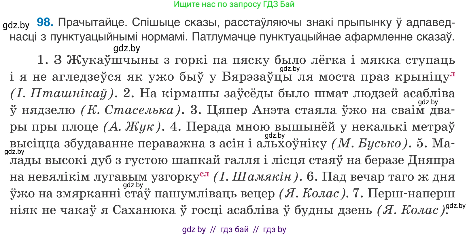 Белорусский язык (Беларуская мова), 11 класс Учебник, авторы: Валочка Ганна Міхайлаўна, Васюковіч Людміла Сяргееўна, Зелянко Вольга Уладзіміраўна, Міхнёнак С С, Якуба Святлана Міхайлаўна, издательство Нацыянальны інстытут адукацыі, Минск, 2021, страница 72, номер 98, Условие