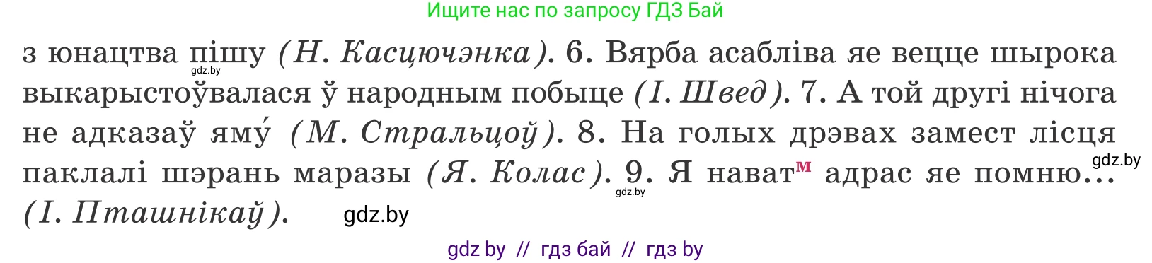 Белорусский язык (Беларуская мова), 11 класс Учебник, авторы: Валочка Ганна Міхайлаўна, Васюковіч Людміла Сяргееўна, Зелянко Вольга Уладзіміраўна, Міхнёнак С С, Якуба Святлана Міхайлаўна, издательство Нацыянальны інстытут адукацыі, Минск, 2021, страница 72, номер 99, Условие (продолжение 2)
