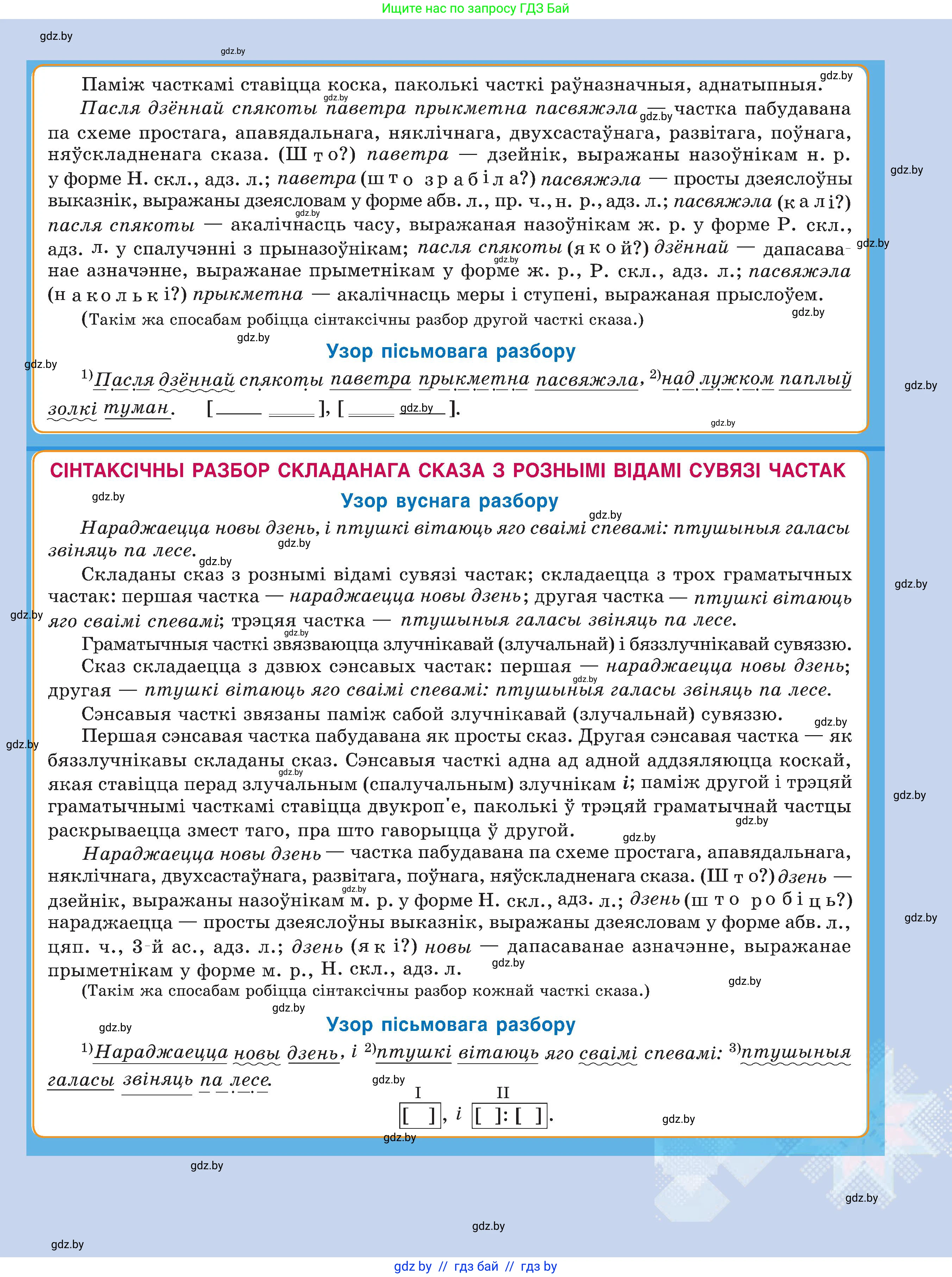 Белорусский язык (Беларуская мова), 11 класс Учебник, авторы: Валочка Ганна Міхайлаўна, Васюковіч Людміла Сяргееўна, Зелянко Вольга Уладзіміраўна, Міхнёнак С С, Якуба Святлана Міхайлаўна, издательство Нацыянальны інстытут адукацыі, Минск, 2021, 