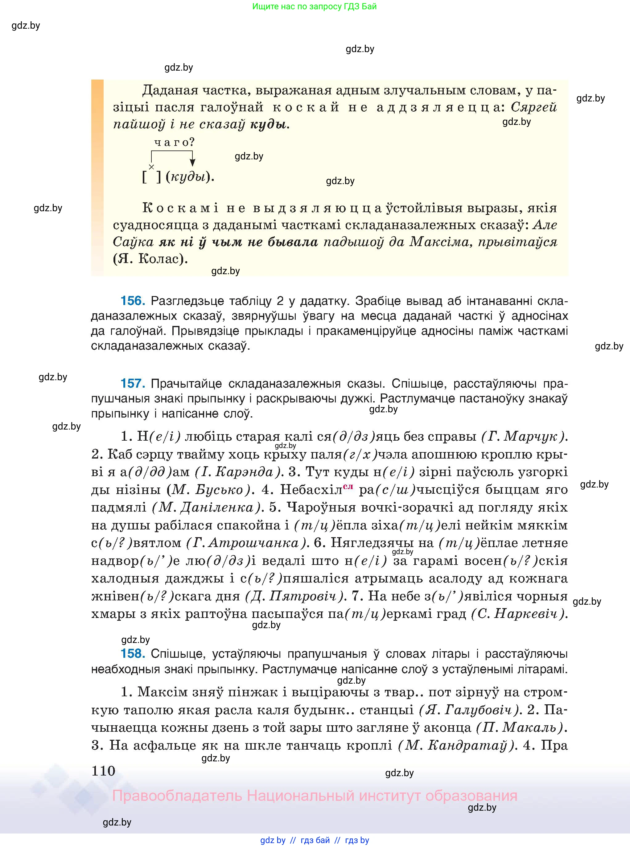 Белорусский язык (Беларуская мова), 11 класс Учебник, авторы: Валочка Ганна Міхайлаўна, Васюковіч Людміла Сяргееўна, Зелянко Вольга Уладзіміраўна, Міхнёнак С С, Якуба Святлана Міхайлаўна, издательство Нацыянальны інстытут адукацыі, Минск, 2021, страница 110