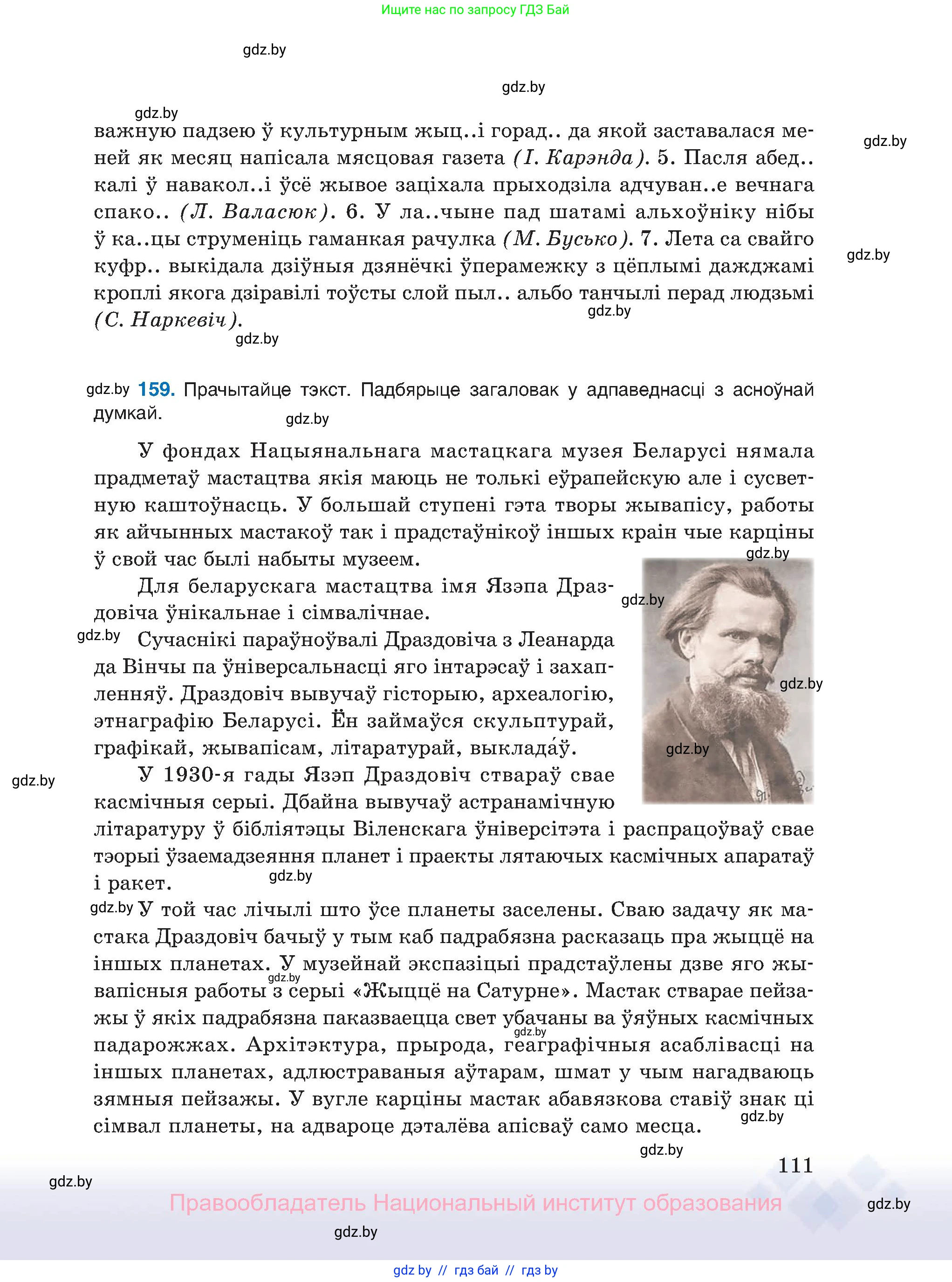 Белорусский язык (Беларуская мова), 11 класс Учебник, авторы: Валочка Ганна Міхайлаўна, Васюковіч Людміла Сяргееўна, Зелянко Вольга Уладзіміраўна, Міхнёнак С С, Якуба Святлана Міхайлаўна, издательство Нацыянальны інстытут адукацыі, Минск, 2021, страница 111