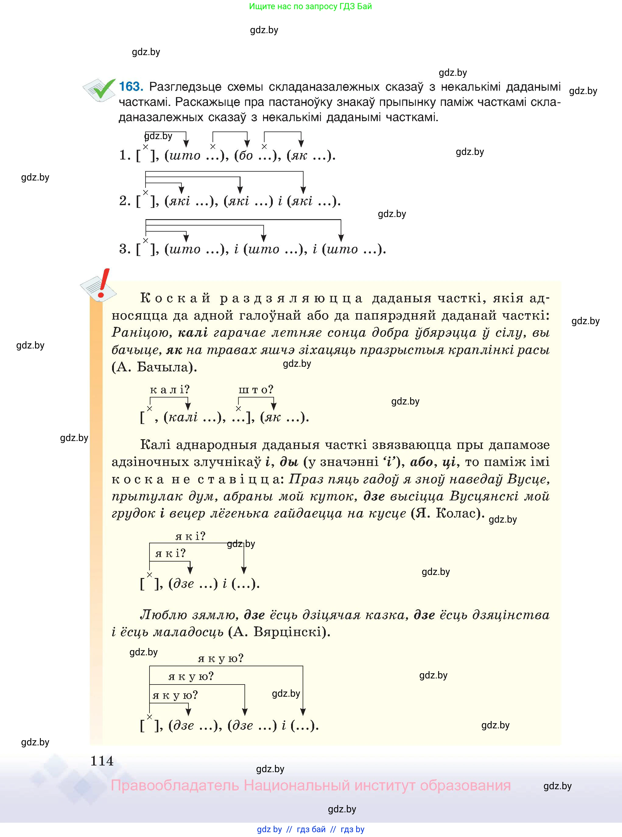 Белорусский язык (Беларуская мова), 11 класс Учебник, авторы: Валочка Ганна Міхайлаўна, Васюковіч Людміла Сяргееўна, Зелянко Вольга Уладзіміраўна, Міхнёнак С С, Якуба Святлана Міхайлаўна, издательство Нацыянальны інстытут адукацыі, Минск, 2021, страница 114