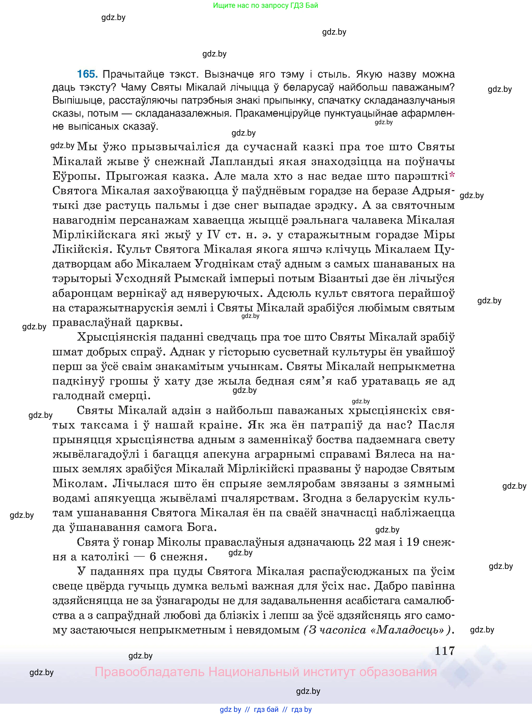 Белорусский язык (Беларуская мова), 11 класс Учебник, авторы: Валочка Ганна Міхайлаўна, Васюковіч Людміла Сяргееўна, Зелянко Вольга Уладзіміраўна, Міхнёнак С С, Якуба Святлана Міхайлаўна, издательство Нацыянальны інстытут адукацыі, Минск, 2021, страница 117