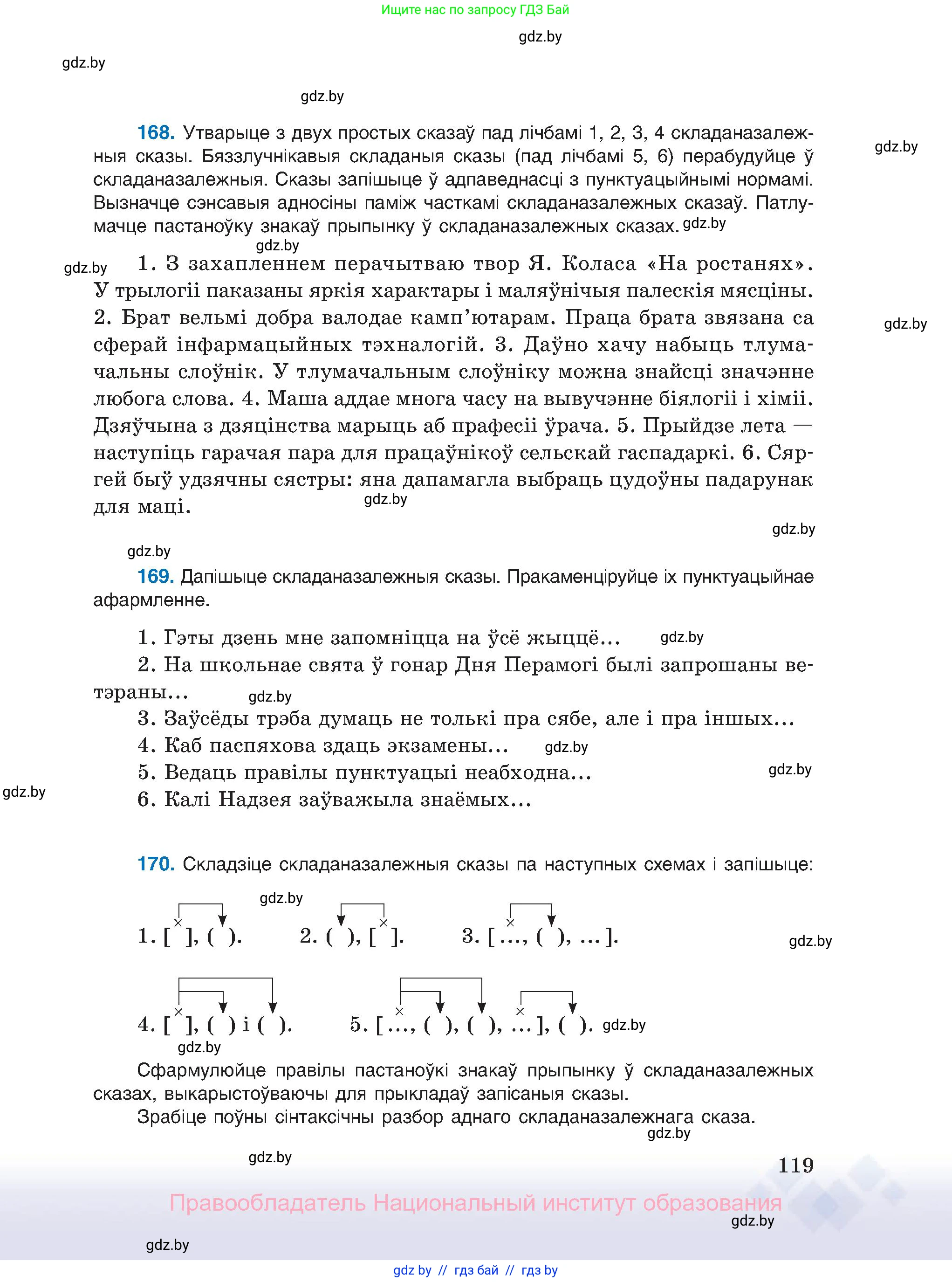 Белорусский язык (Беларуская мова), 11 класс Учебник, авторы: Валочка Ганна Міхайлаўна, Васюковіч Людміла Сяргееўна, Зелянко Вольга Уладзіміраўна, Міхнёнак С С, Якуба Святлана Міхайлаўна, издательство Нацыянальны інстытут адукацыі, Минск, 2021, страница 119