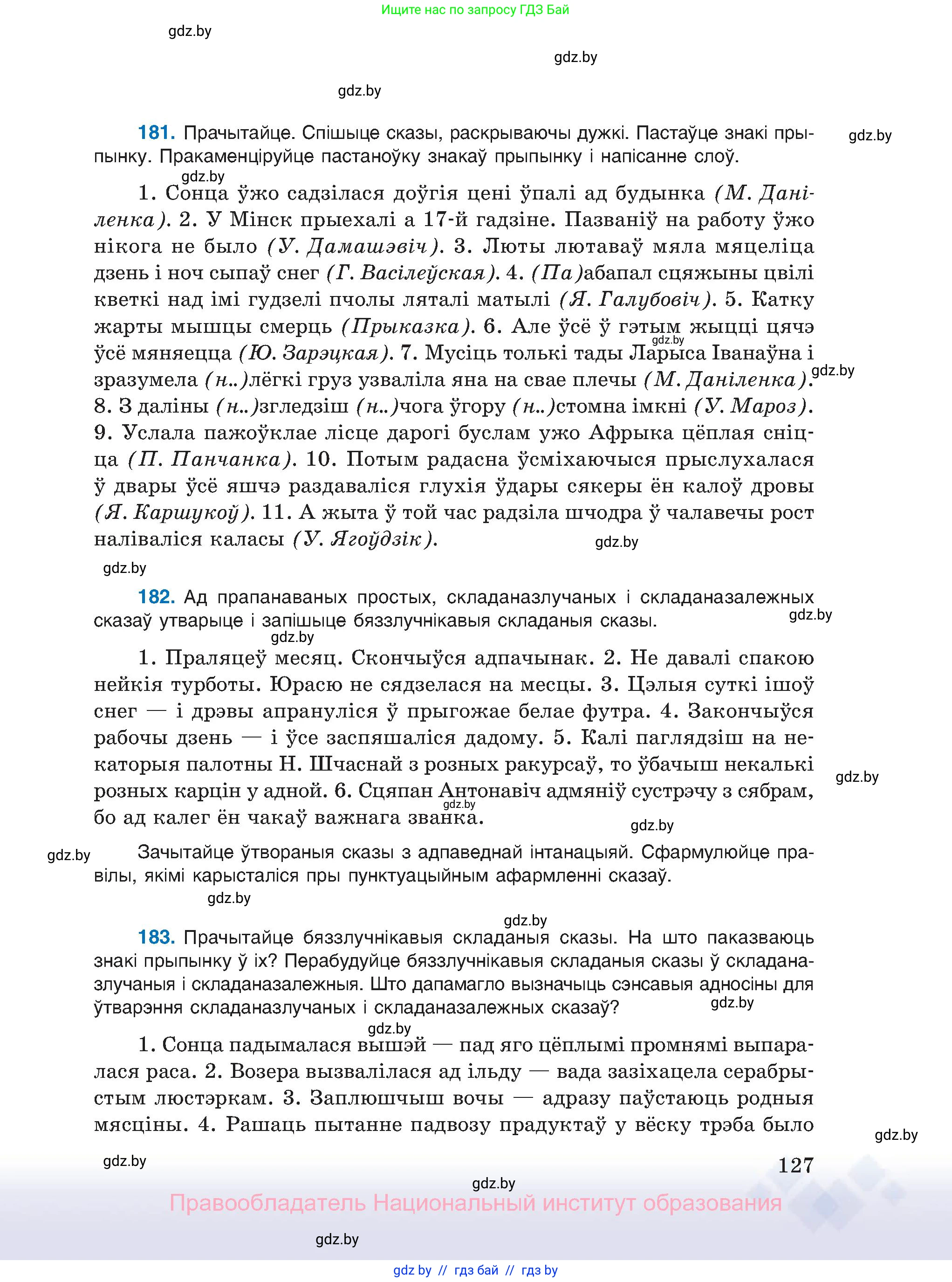 Белорусский язык (Беларуская мова), 11 класс Учебник, авторы: Валочка Ганна Міхайлаўна, Васюковіч Людміла Сяргееўна, Зелянко Вольга Уладзіміраўна, Міхнёнак С С, Якуба Святлана Міхайлаўна, издательство Нацыянальны інстытут адукацыі, Минск, 2021, страница 127