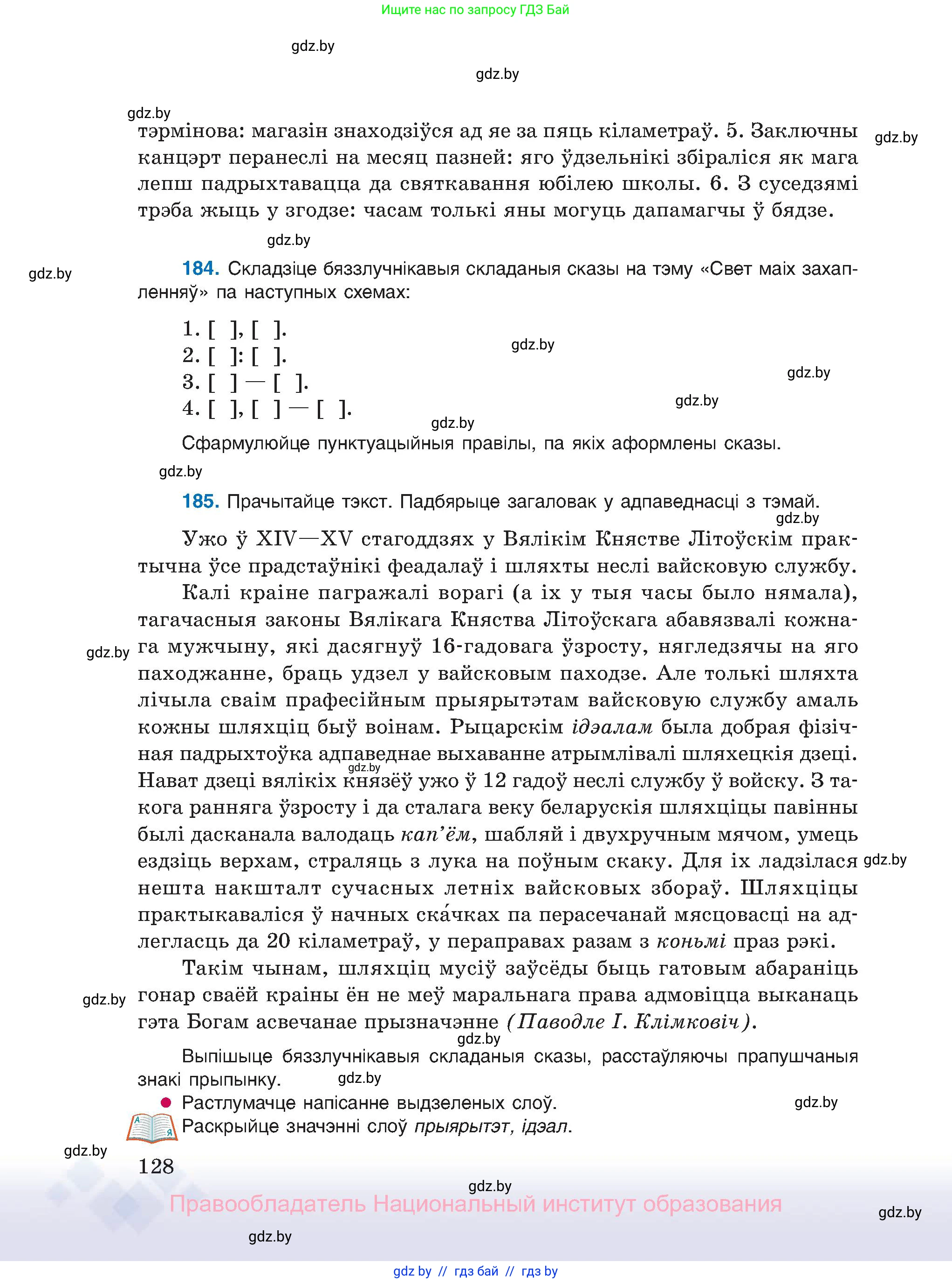 Белорусский язык (Беларуская мова), 11 класс Учебник, авторы: Валочка Ганна Міхайлаўна, Васюковіч Людміла Сяргееўна, Зелянко Вольга Уладзіміраўна, Міхнёнак С С, Якуба Святлана Міхайлаўна, издательство Нацыянальны інстытут адукацыі, Минск, 2021, страница 128