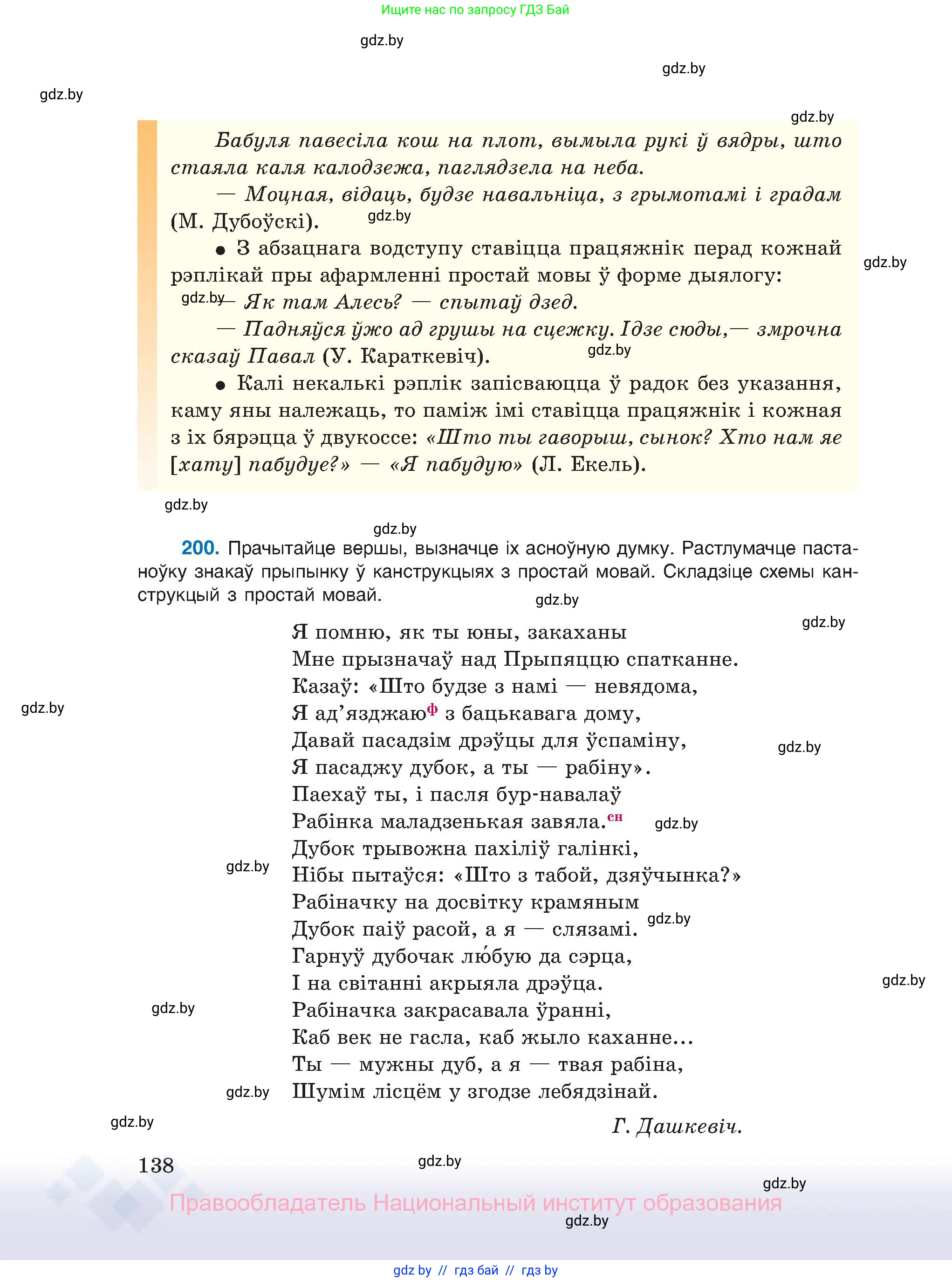 Белорусский язык (Беларуская мова), 11 класс Учебник, авторы: Валочка Ганна Міхайлаўна, Васюковіч Людміла Сяргееўна, Зелянко Вольга Уладзіміраўна, Міхнёнак С С, Якуба Святлана Міхайлаўна, издательство Нацыянальны інстытут адукацыі, Минск, 2021, страница 138