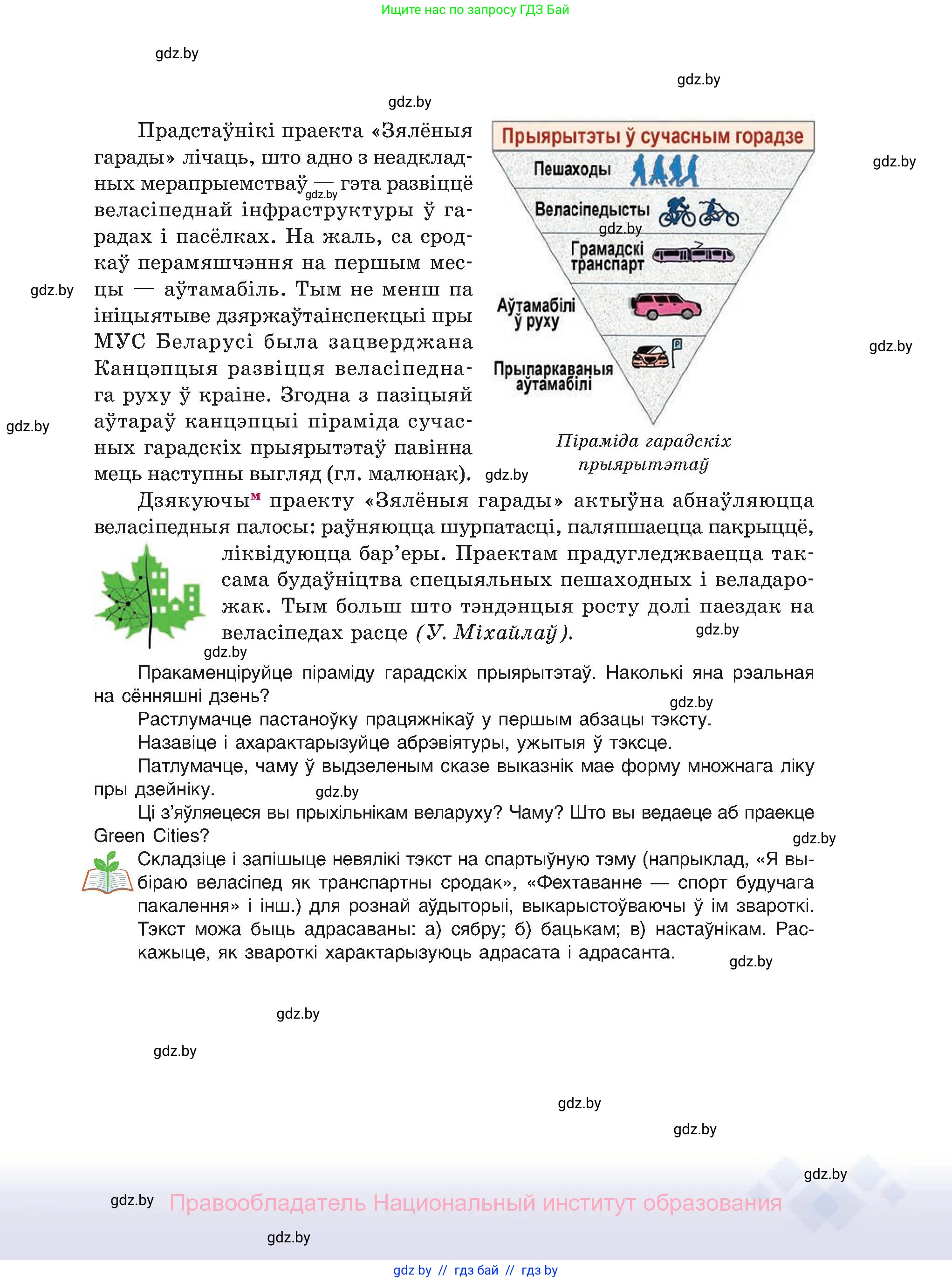Белорусский язык (Беларуская мова), 11 класс Учебник, авторы: Валочка Ганна Міхайлаўна, Васюковіч Людміла Сяргееўна, Зелянко Вольга Уладзіміраўна, Міхнёнак С С, Якуба Святлана Міхайлаўна, издательство Нацыянальны інстытут адукацыі, Минск, 2021, страница 157