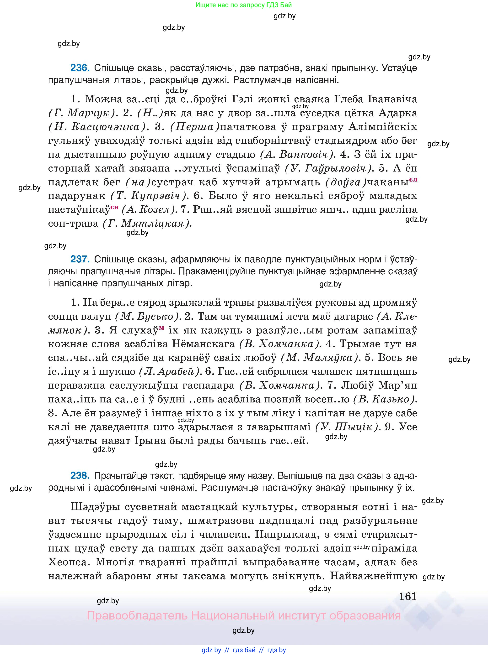 Белорусский язык (Беларуская мова), 11 класс Учебник, авторы: Валочка Ганна Міхайлаўна, Васюковіч Людміла Сяргееўна, Зелянко Вольга Уладзіміраўна, Міхнёнак С С, Якуба Святлана Міхайлаўна, издательство Нацыянальны інстытут адукацыі, Минск, 2021, страница 161